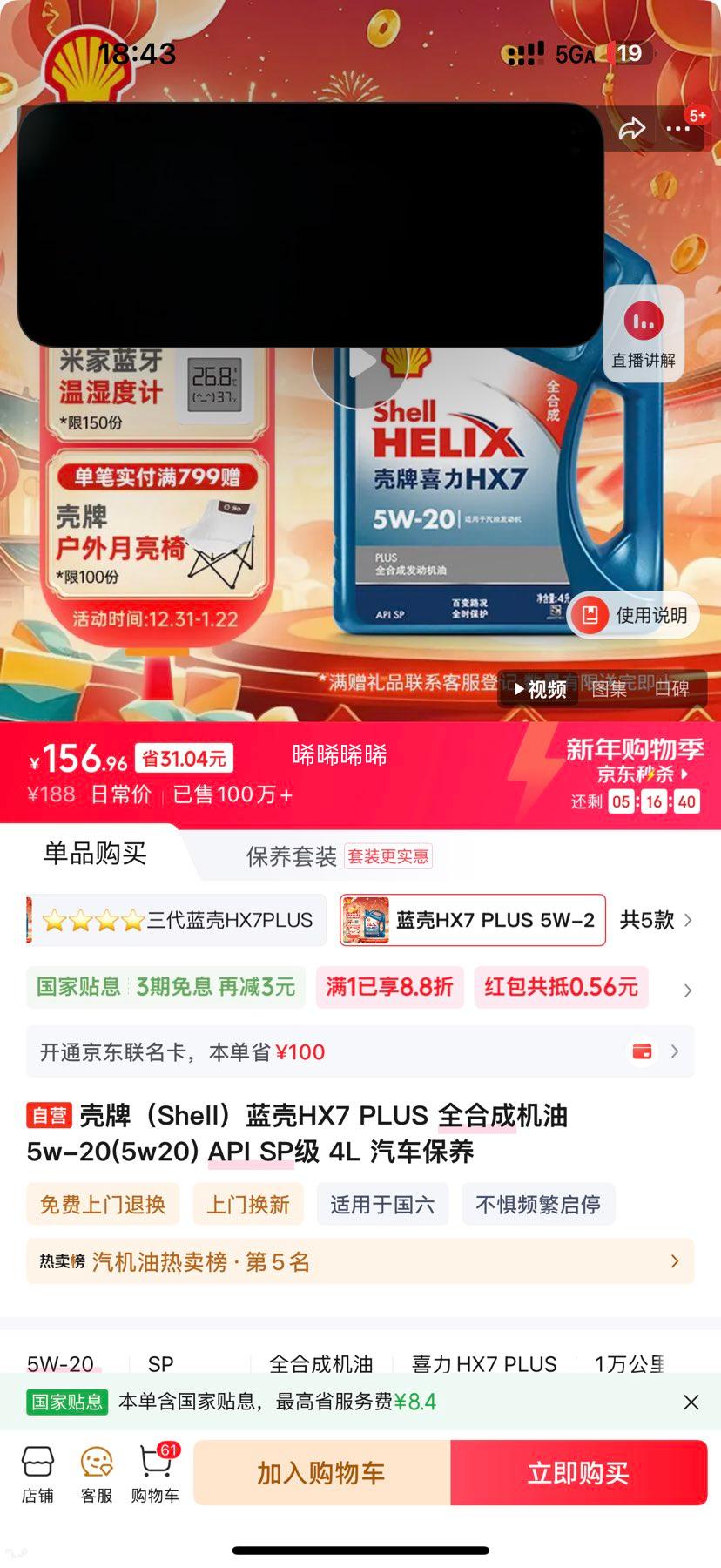 Shell ��ϲ��HX7 PLUS 5W-20 ȫ�ϳɻ��� SN�� 4L�Ż�֤��