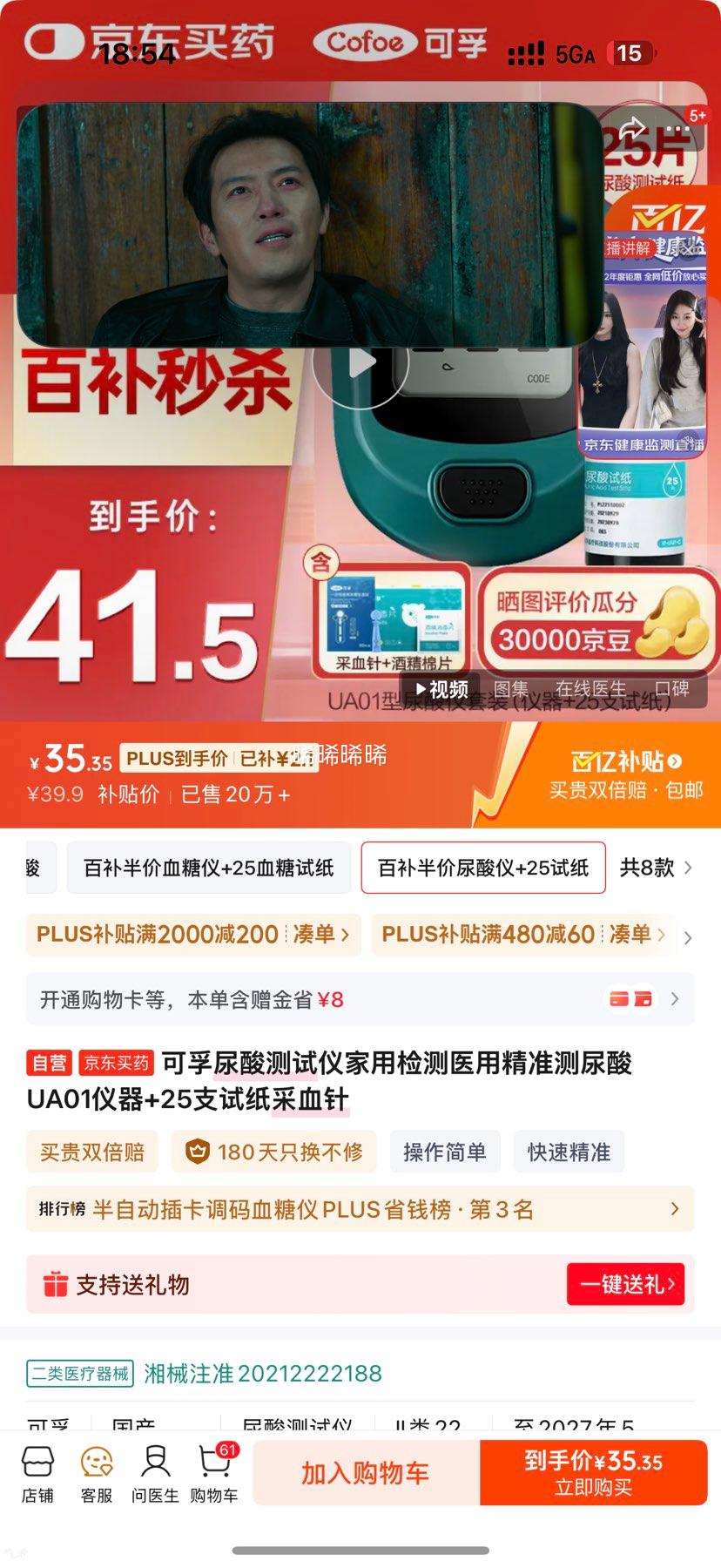 �������ڲ�����Cofoe ���������UA01�� ���ã�����+25֧������ֽ+��Ѫ��ƾ��ޣ��Ż�֤��