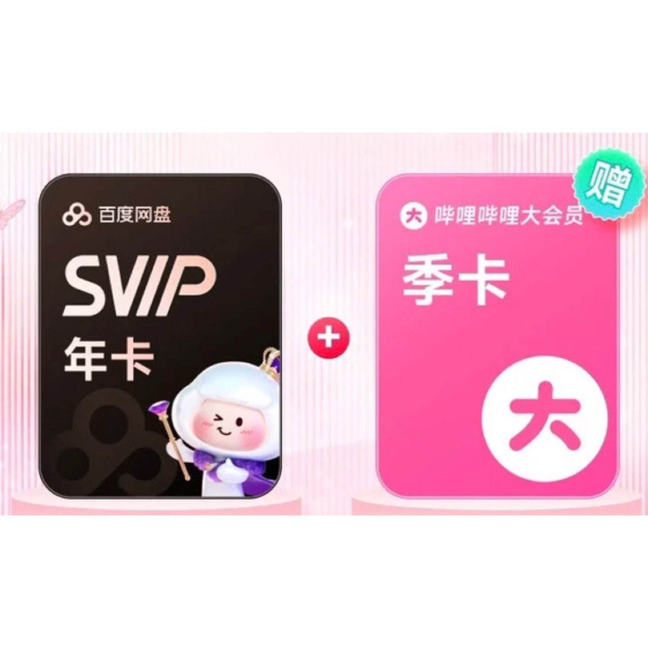 �ٶ����� ������ԱSVIP�꿨+Bվ��Ա���� 215Ԫ