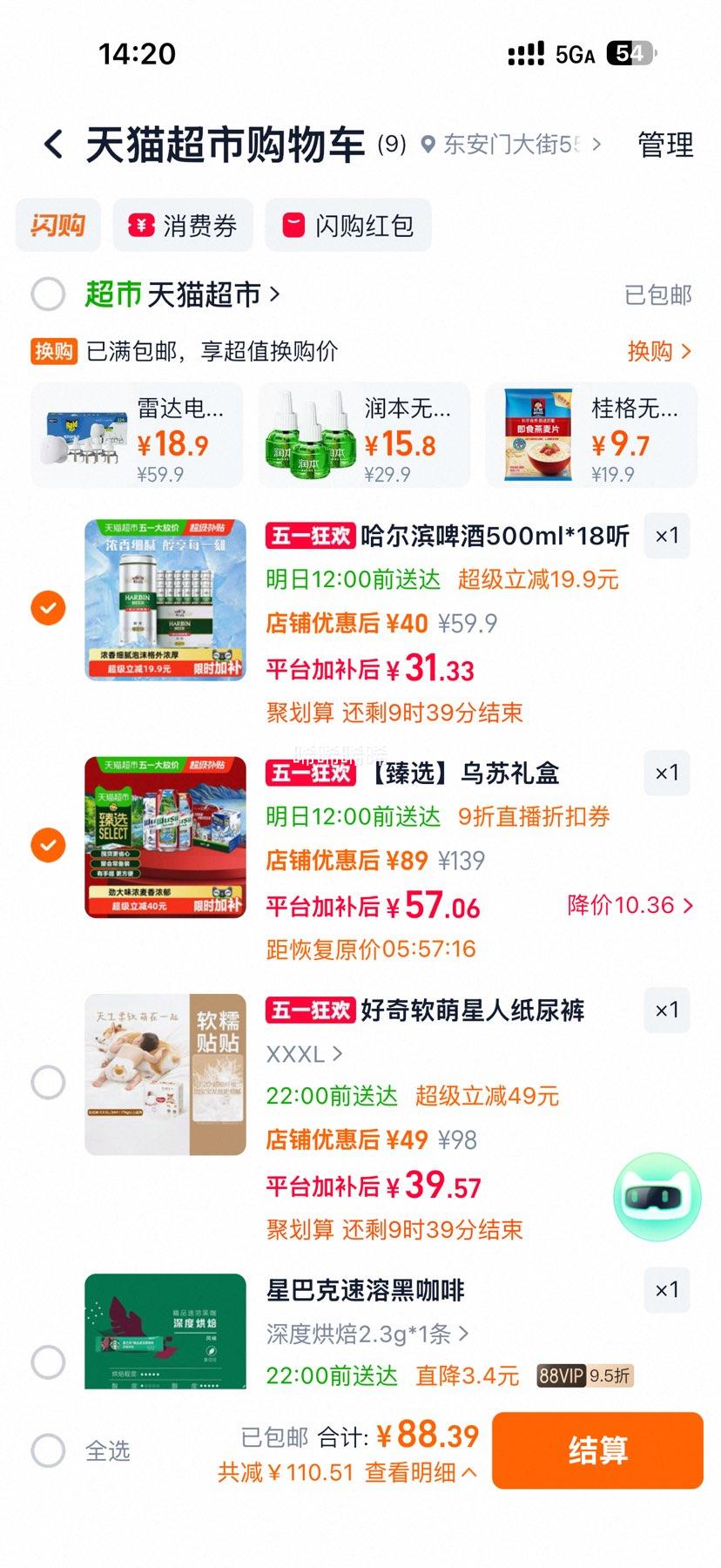 ����ơ�� ơ�����500ml��20��+�յ��Ż�֤��