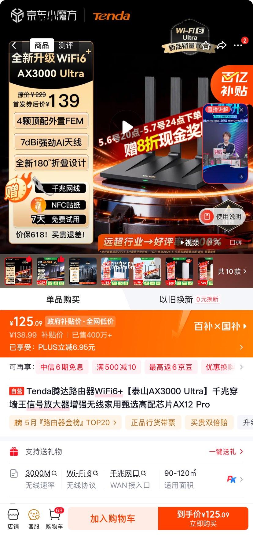 Tenda ̩ɽ AX3000 Ultra ·���� WiFi6 ǧ�״�ǽ�� AX12 Pro�Ż�֤��