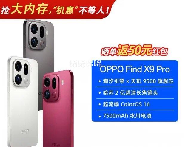 OPPO Find X9 Pro �콢�ֻ� 16GB+512GB ��ɰ�� �ٷ������Ż�֤��
