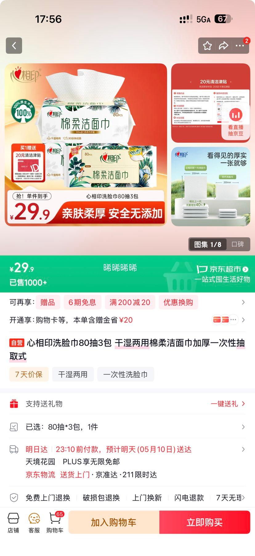 ����ӡ ϴ����80��3���Ż�֤��