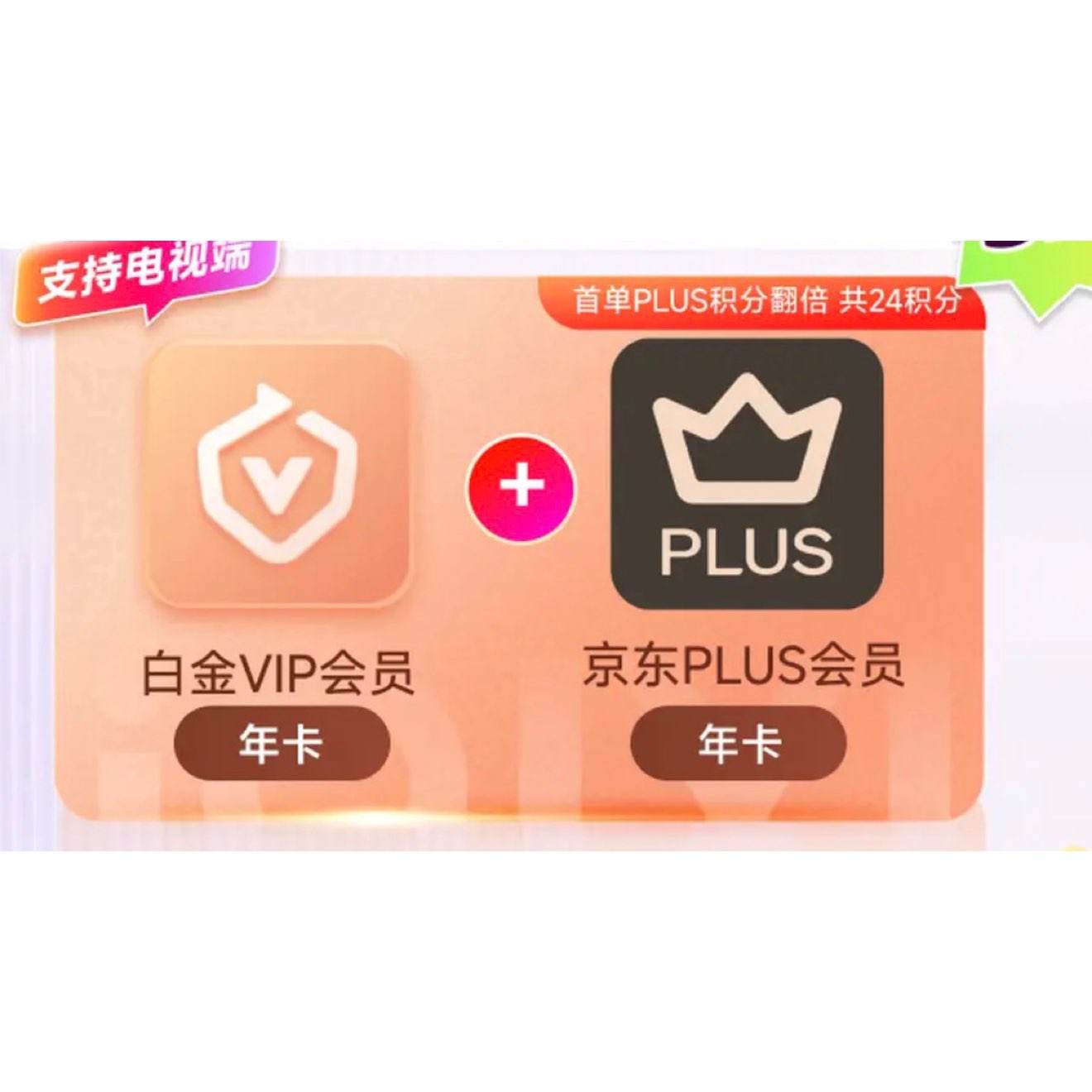 �����հ׽�VIP�꿨+����PLUS�꿨229Ԫ