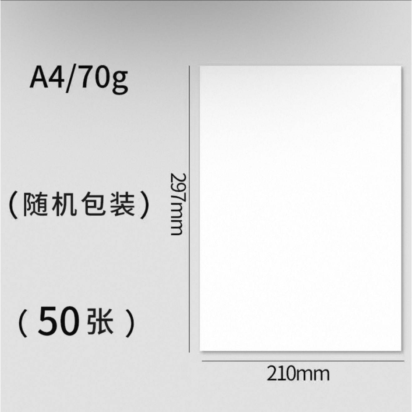 ��Ʒ 70g A4��ӡֽ 50�� 4.1Ԫ+0.41Ԫ�Խ��