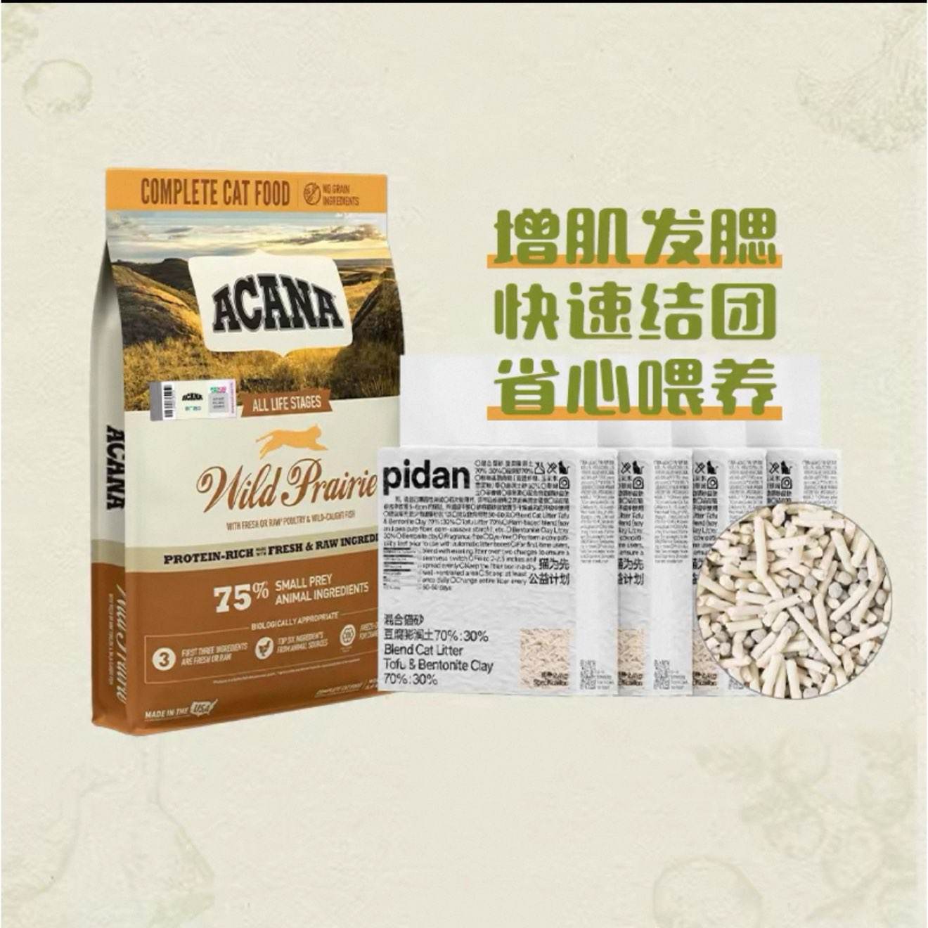 ACANA������ũ��ʢ��è��5.4kg + PIDAN����������èɰ2.4kg��4+�յ�271.32Ԫ����յ������¿ͣ�