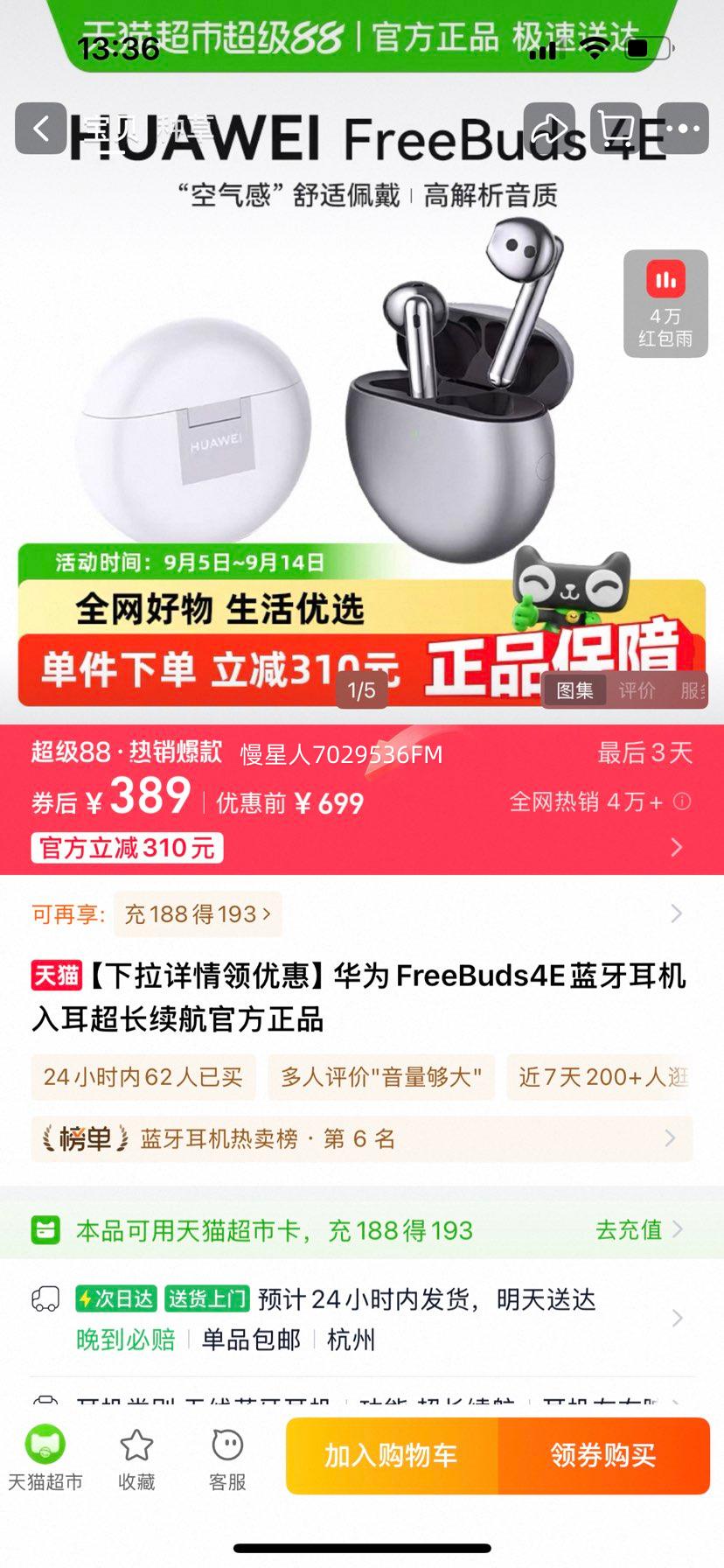 Ϊ FreeBuds 4E  ߽ մɰŻ֤