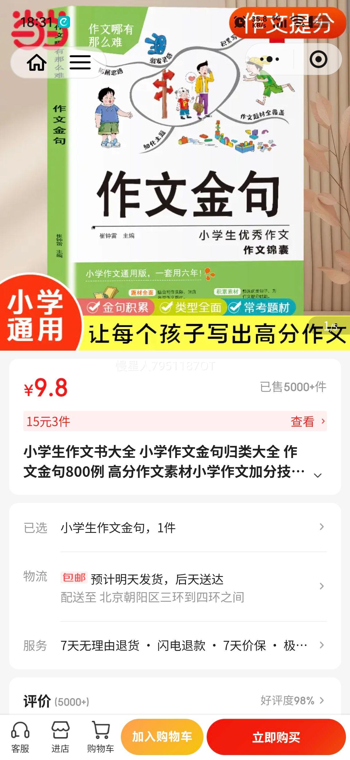 Сѧ�����Ľ���ȫ 800�� �߷��زĻ��� ���ַ���ģ�� ���������� Сѧ�� �ӷּ��� ���������Ż�֤��