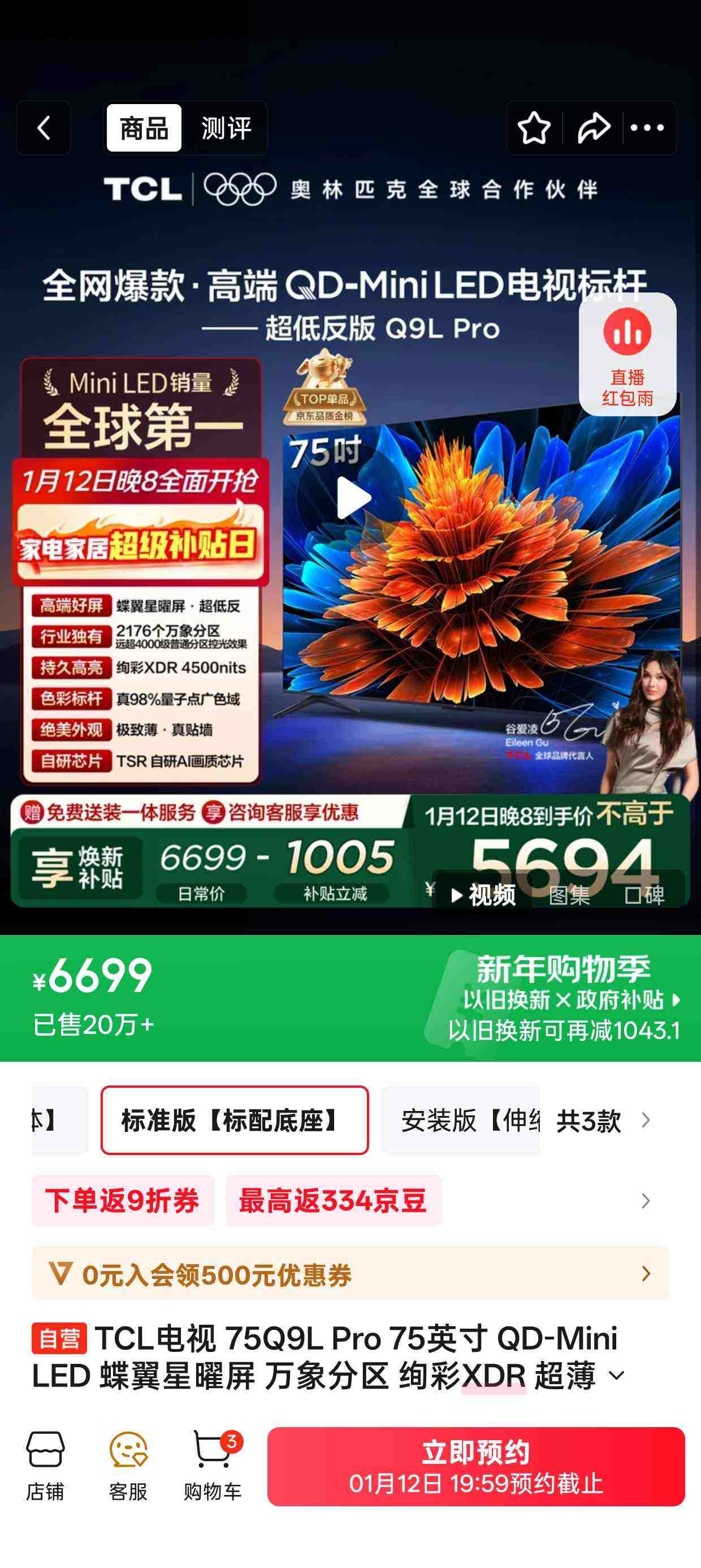 TCL Q9L Pro 75Ӣ�� ���� 75Q9L Pro�Ż�֤��