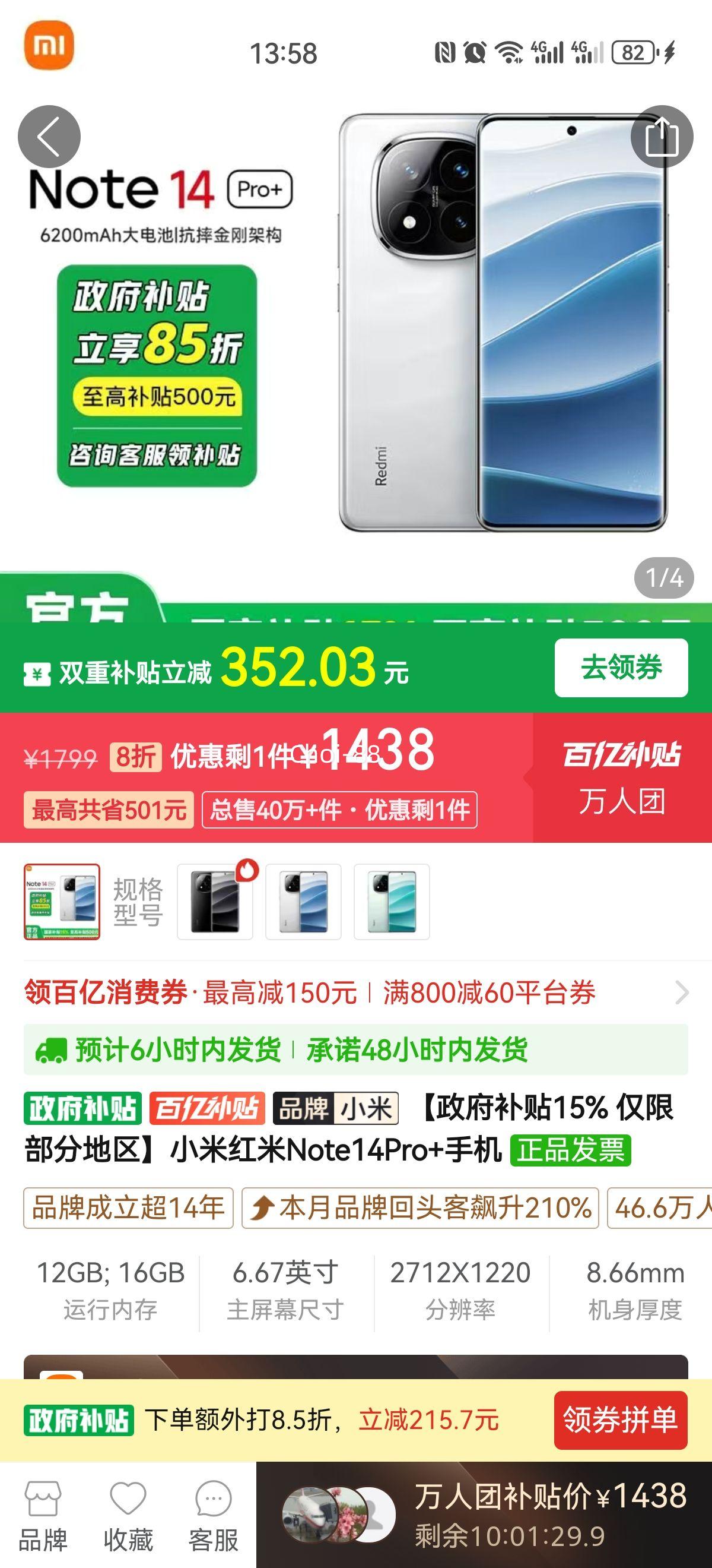 ����������15% ���޲��ֵ�����С�׺���Note14Pro+�ֻ��Ż�֤��