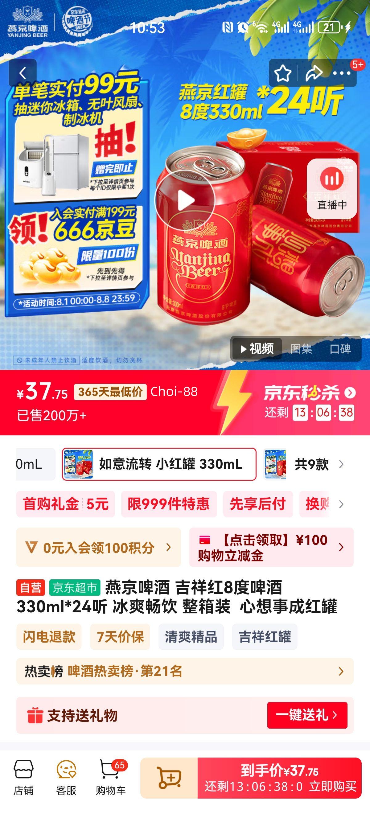 �ྩơ�� �����8�Ȼ�ơ ��װơ�� 330ml 24���Ż�֤��