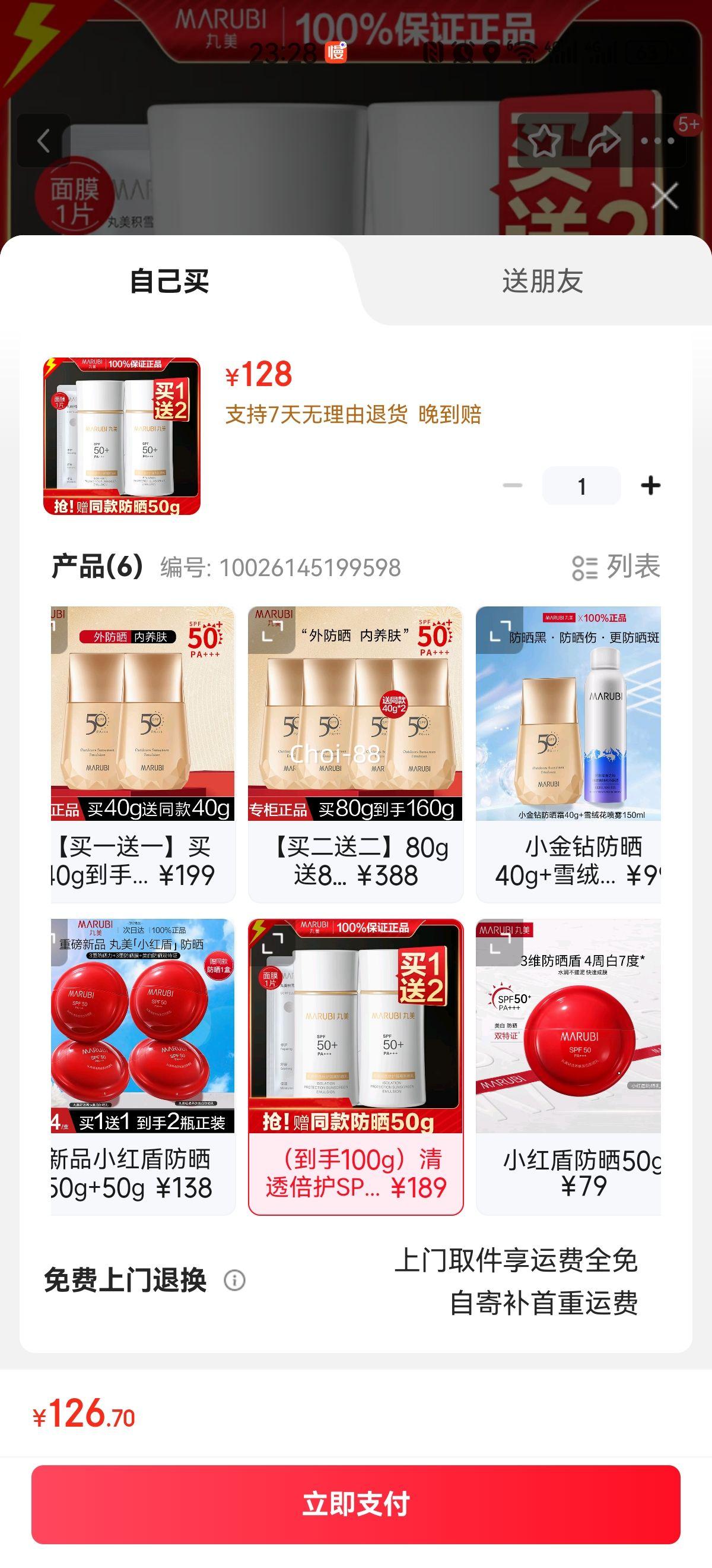 ������MARUBI��С�����ɹ˪��SPF50PA+++ ˮ������ ��ˮ���� ѧ����ѵ����Ʒ ������100g����͸����SPF50PA+++�Ż�֤��