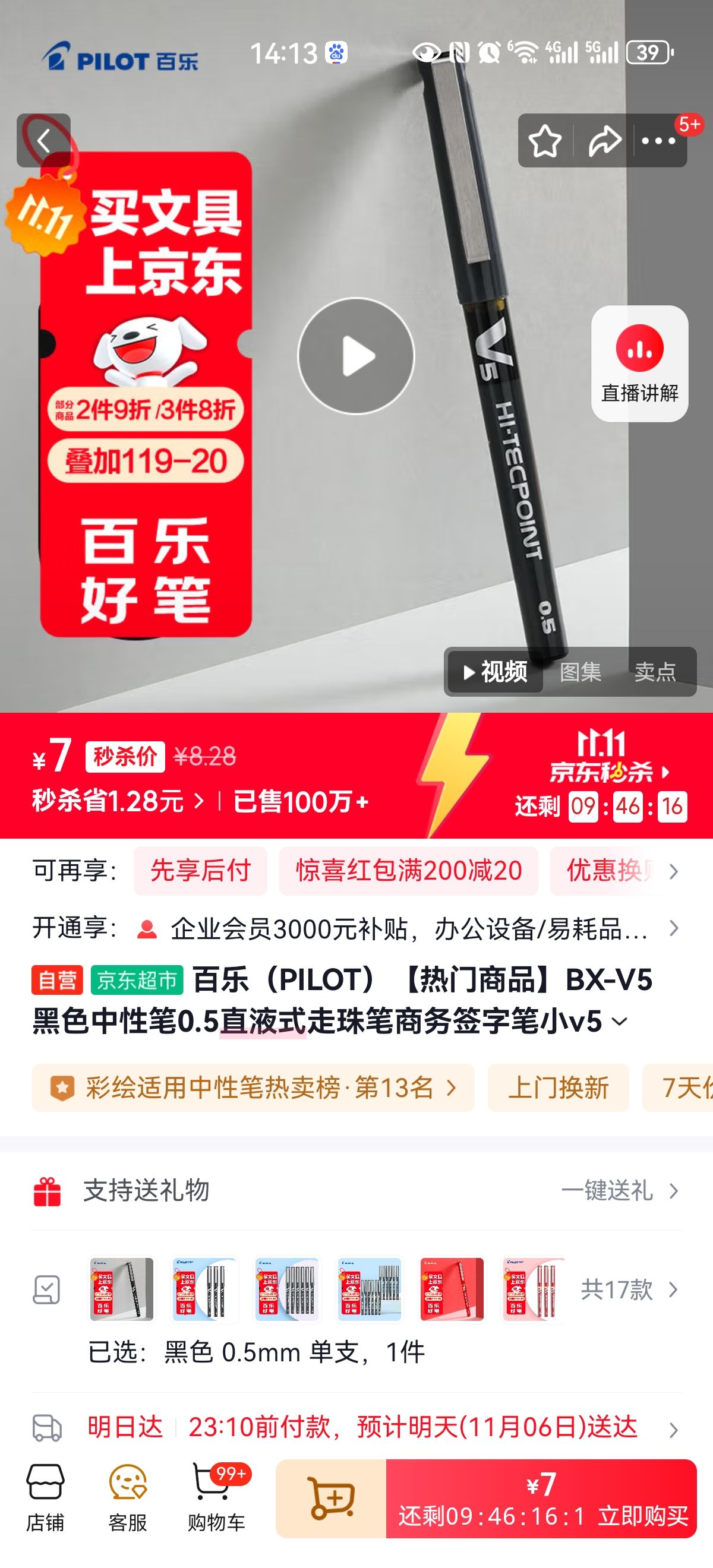 ���֣�PILOT��BX-V5��ɫ���Ա�0.5mmֱҺʽ���������ǩ�ֱ�Сv5ѧ������ˢ��ˮ�ʸ���ֵ�칫�ľ� 1֧�Ż�֤��