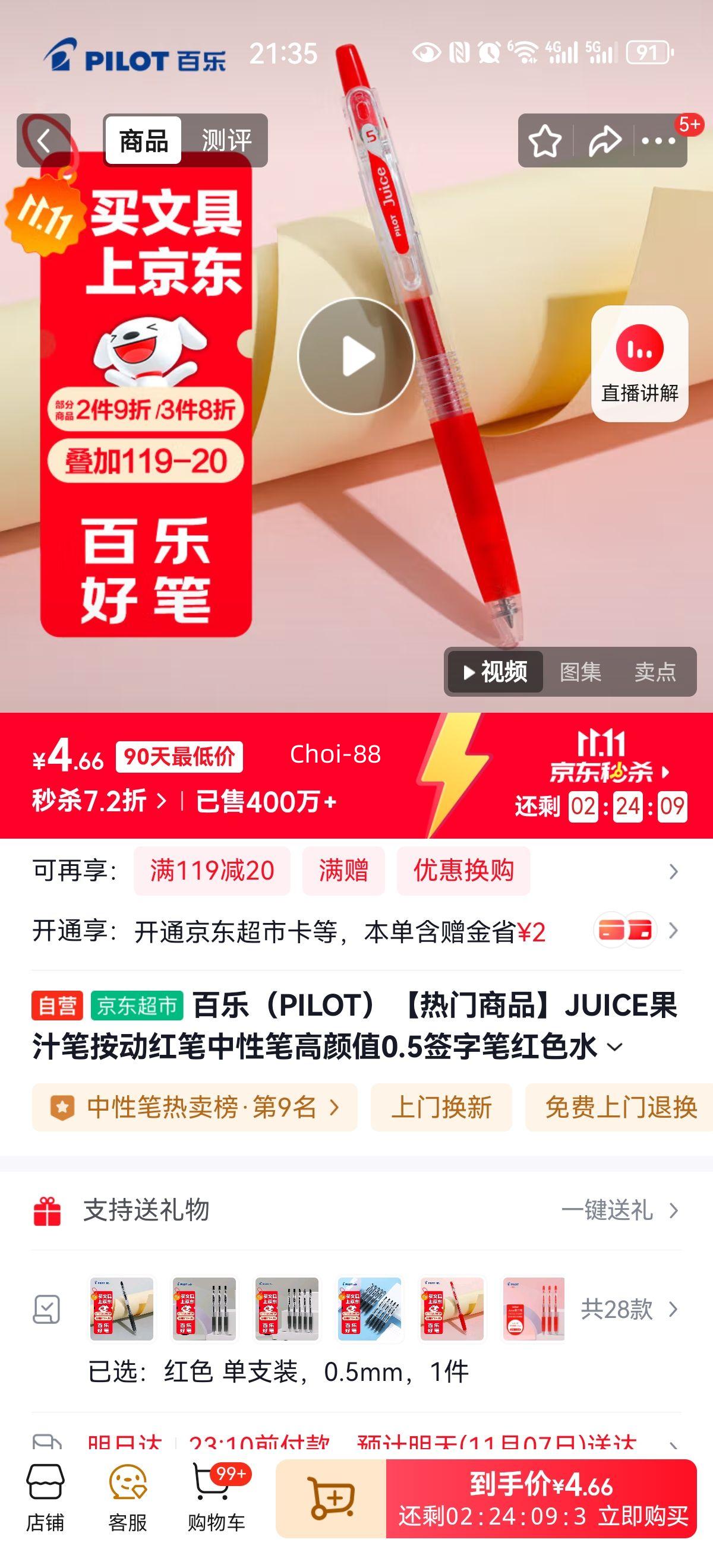 ���֣�PILOT����������Ʒ��JUICE��֭�ʰ���������Աʸ���ֵ0.5ǩ�ֱʺ�ɫˮ��ѧ������ˢ��칫��Ʒ�ľ� ��֧�Ż�֤��