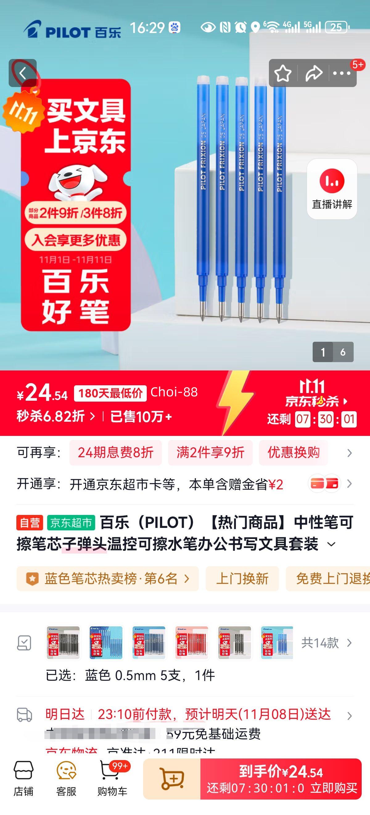 ���֣�PILOT����������Ʒ�����Աʿɲ���о�ӵ�ͷ�¿ؿɲ�ˮ�ʰ칫��д�ľ���װ BLS-FR5-L 0.5mm��ɫ��о 5֧װ�Ż�֤��