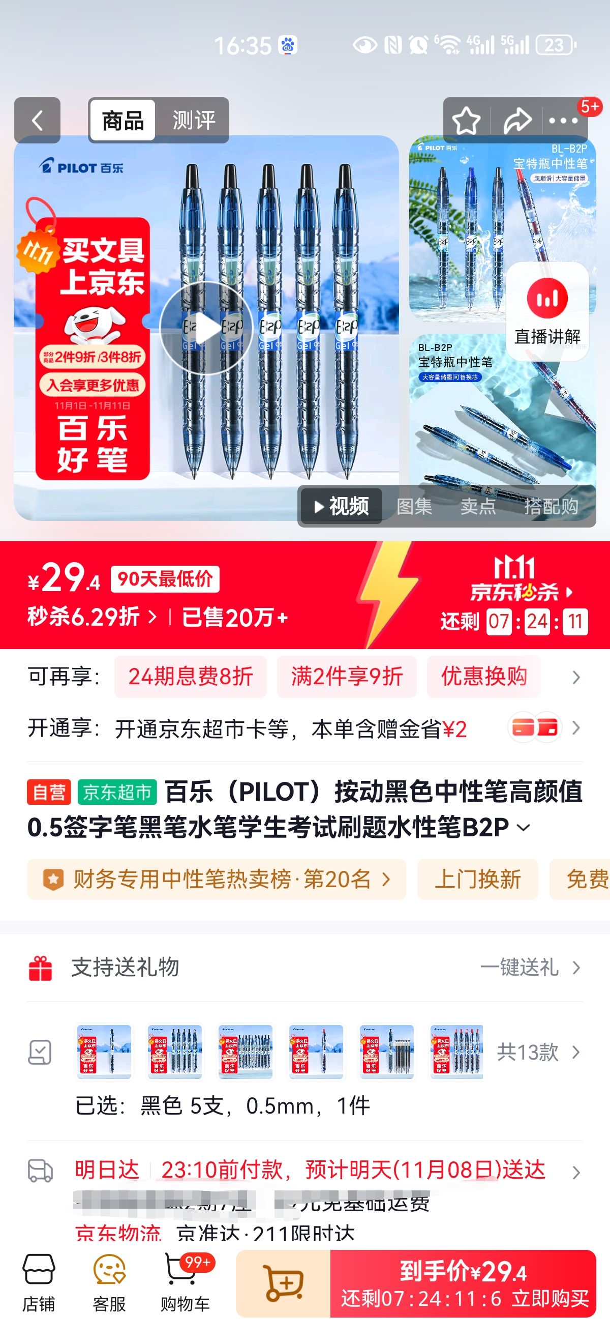 ���֣�PILOT��������ɫ���Աʸ���ֵ0.5ǩ�ֱʺڱ�ˮ��ѧ������ˢ��ˮ�Ա�B2P����ƿ�ƴ������ľ���װ 5֧�Ż�֤��