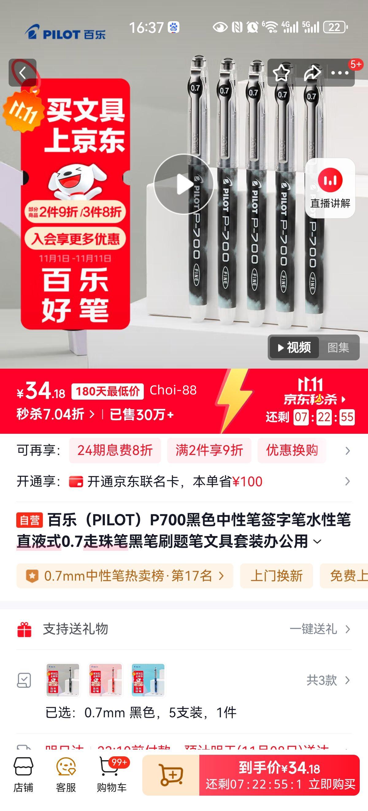 ���֣�PILOT��P700��ɫ���Ա�ǩ�ֱ�ˮ�Ա�ֱҺʽ0.7����ʺڱ�ˢ����ľ���װ�칫��Ʒ����ֵд�����ֱ� 5֧װ�Ż�֤��