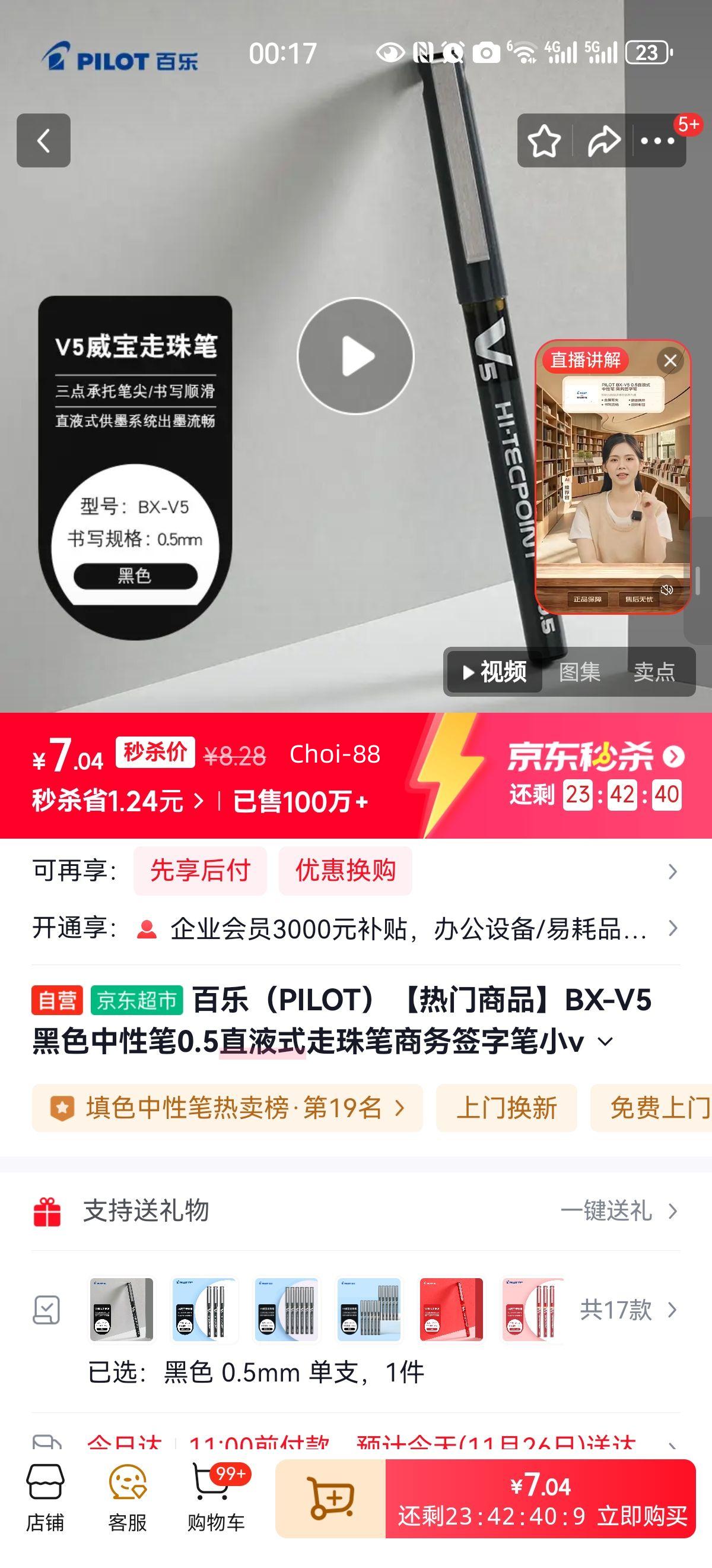 ���֣�PILOT����������Ʒ��BX-V5��ɫ���Ա�0.5ֱҺʽ���������ǩ�ֱ�Сv5ѧ������ˢ��ˮ�ʸ���ֵ�칫�ľ� 1֧�Ż�֤��