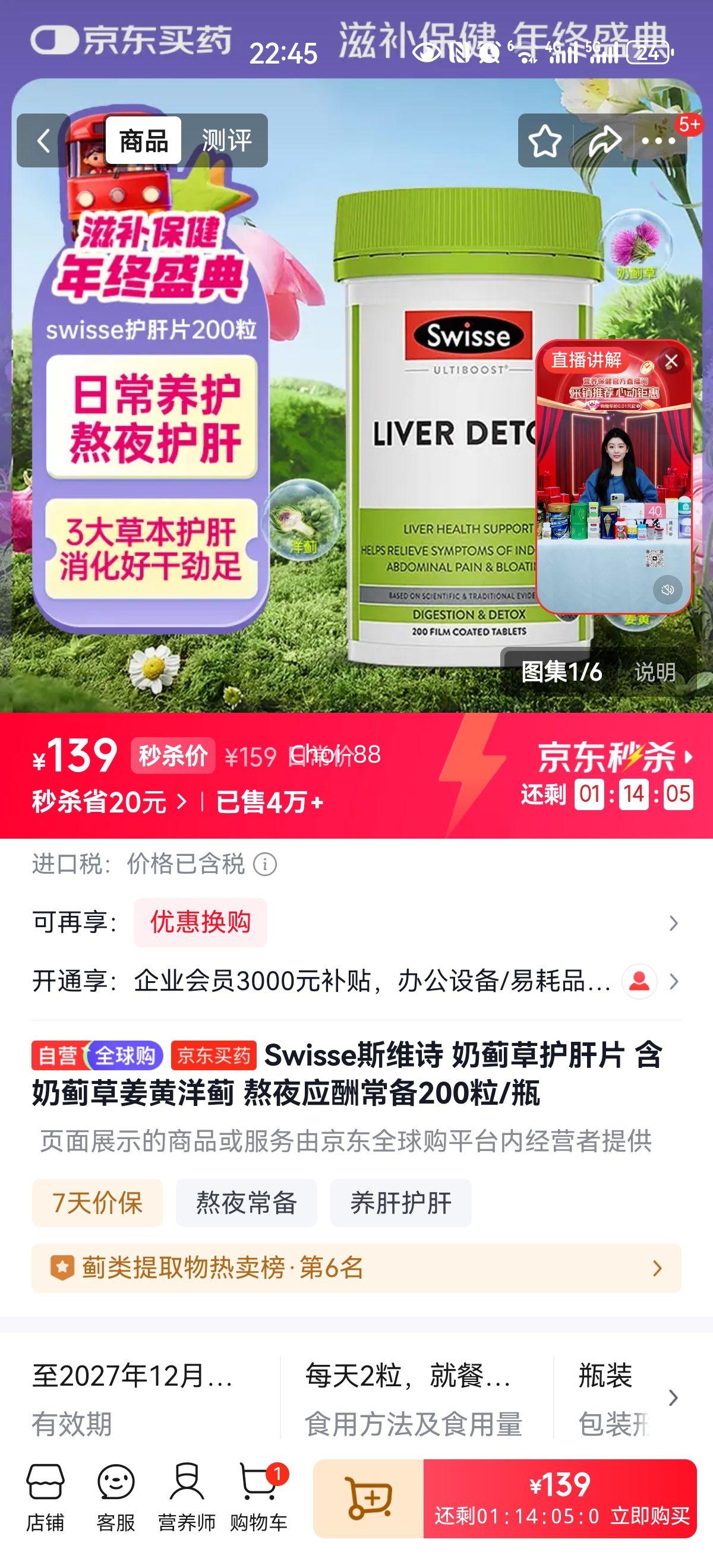 Swisse ˹άʫ ̼ݻƬ 200/ƿ ҹӦ곣Ż֤