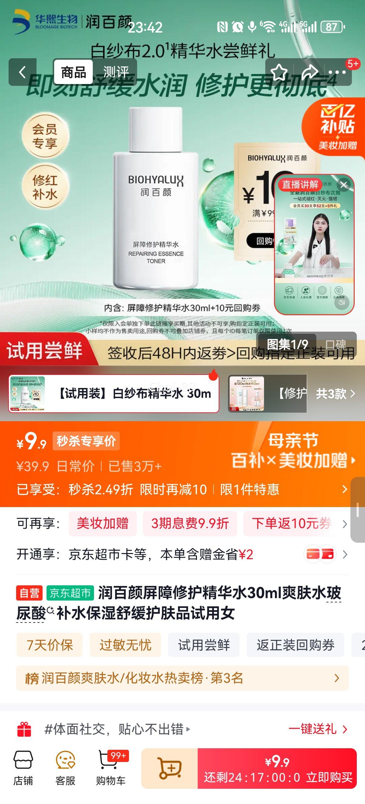 ����������޻�����ˮ30ml�����Ჹˮ��ʪ�滺����Ʒ����Ů�Ż�֤��