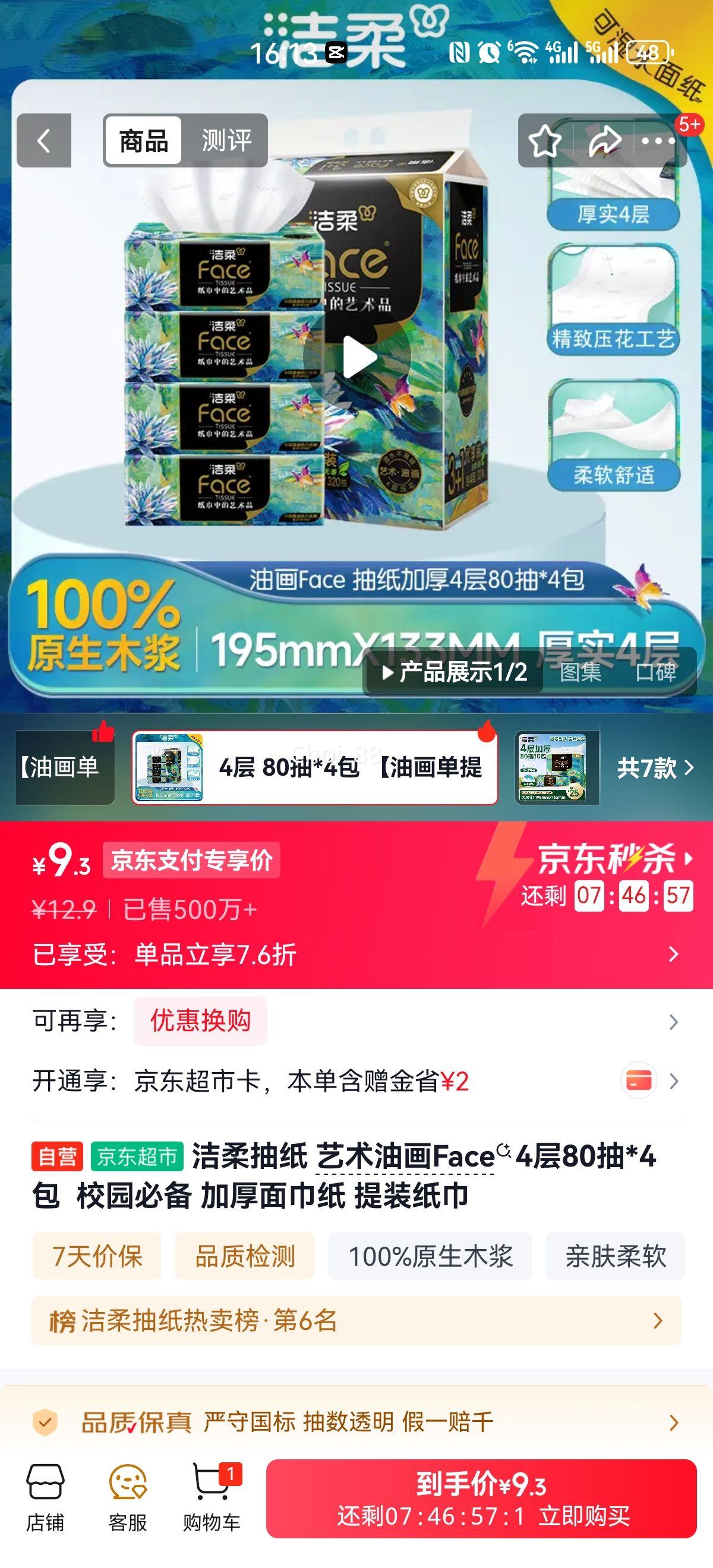 C&S ���� �ͻ�Face100�� 4�� ��ֽ 3���Ż�֤��