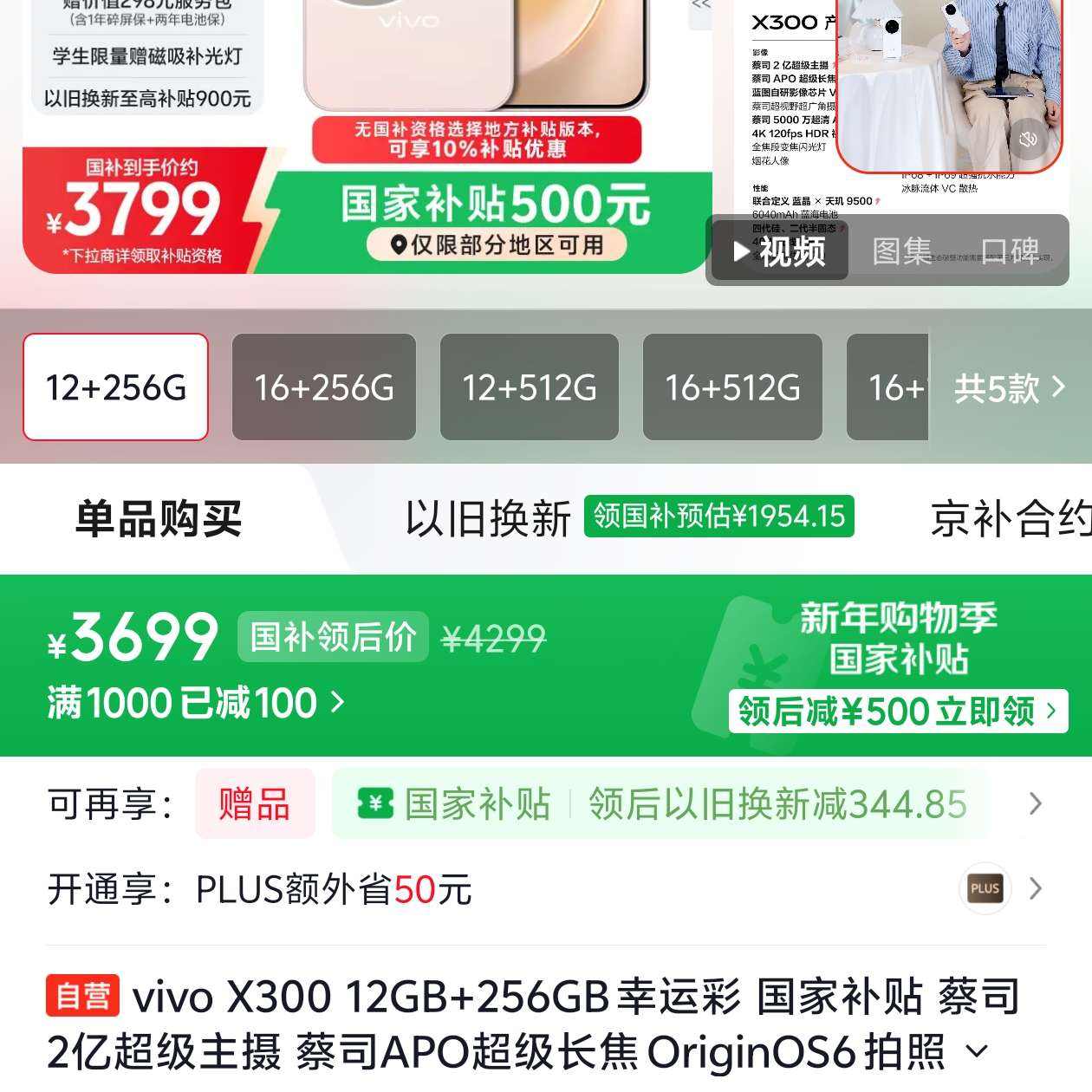 vivo X300 �ֻ� ��˾2�ڳ������� ������ 12+256G 3699