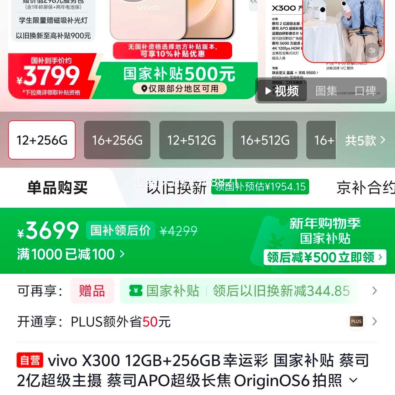 vivo X300 �ֻ� ��˾2�ڳ������� ������ 12+256G�Ż�֤��