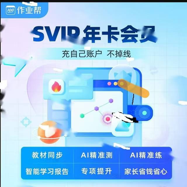 ٷֱ䡿ҵԱSVIP꿨+ѧԱ꿨СѧƵͬѧͬ263Ԫ