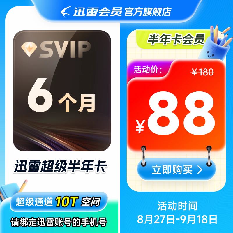 ٷֱ䡿Ѹ׳Ա ټ ֻųֵ88Ԫȯ