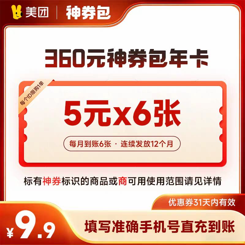 ���� 360����ȯ���꿨 ��72��5Ԫ���ż���������ȯ 9.9Ԫ