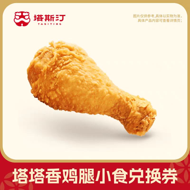 ��˹͡ �����㼦��Сʳ�һ�ȯ �Զ���ֵ 6.65Ԫ