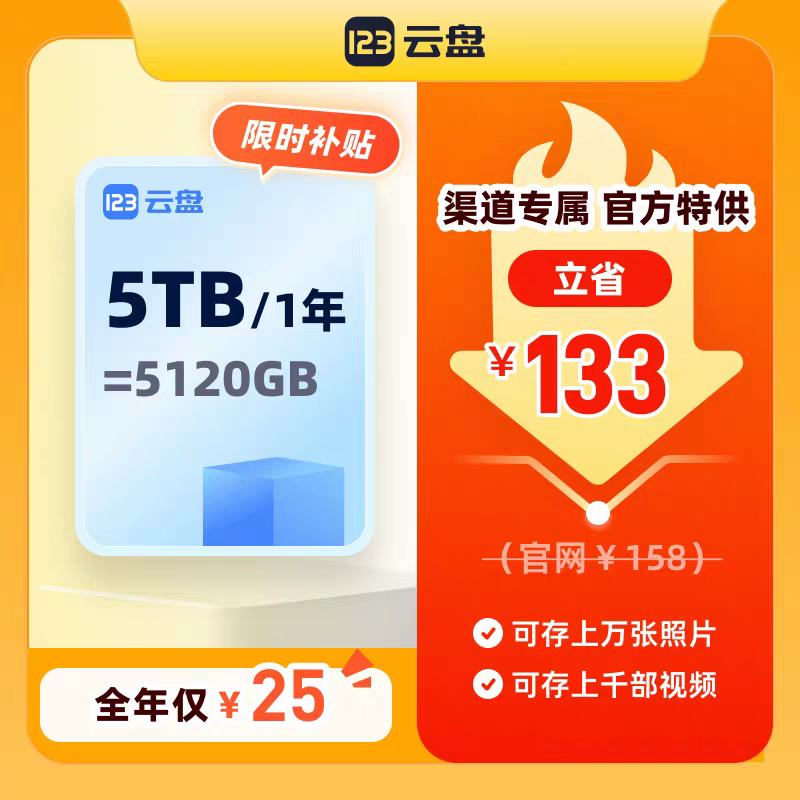 123���� 5TB/�� ������ �ֻ��ų�ֵ���� 25Ԫ