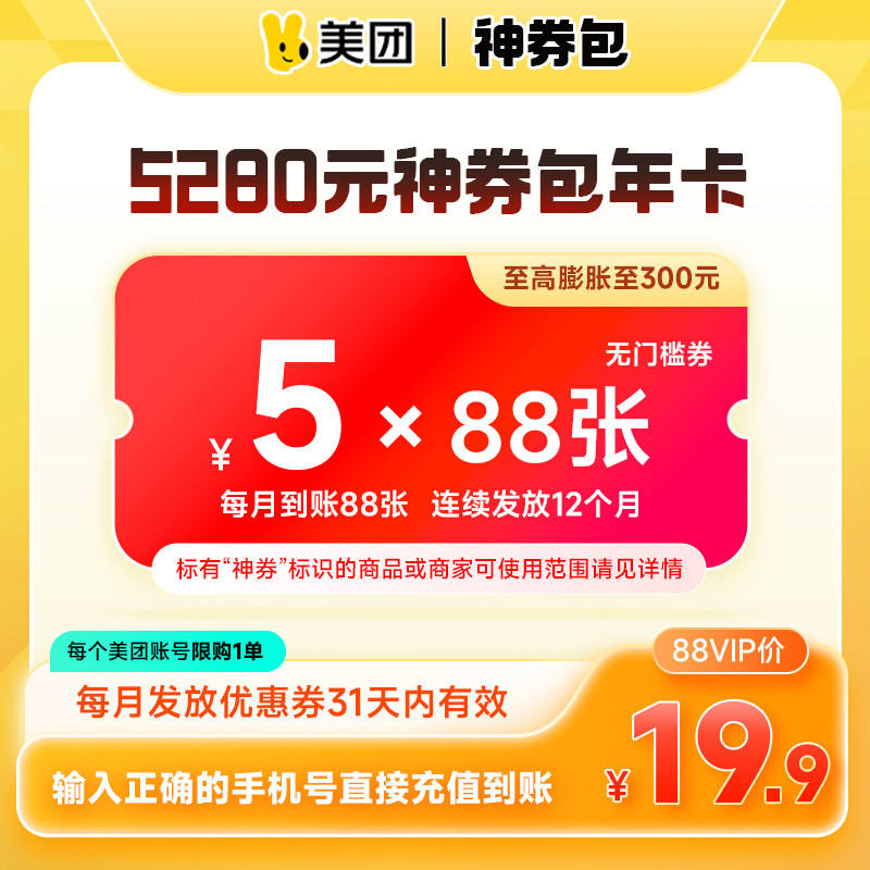 1056���������ż�5Ԫ����88vip������ 19.9Ԫ�������Ա�88VIP��