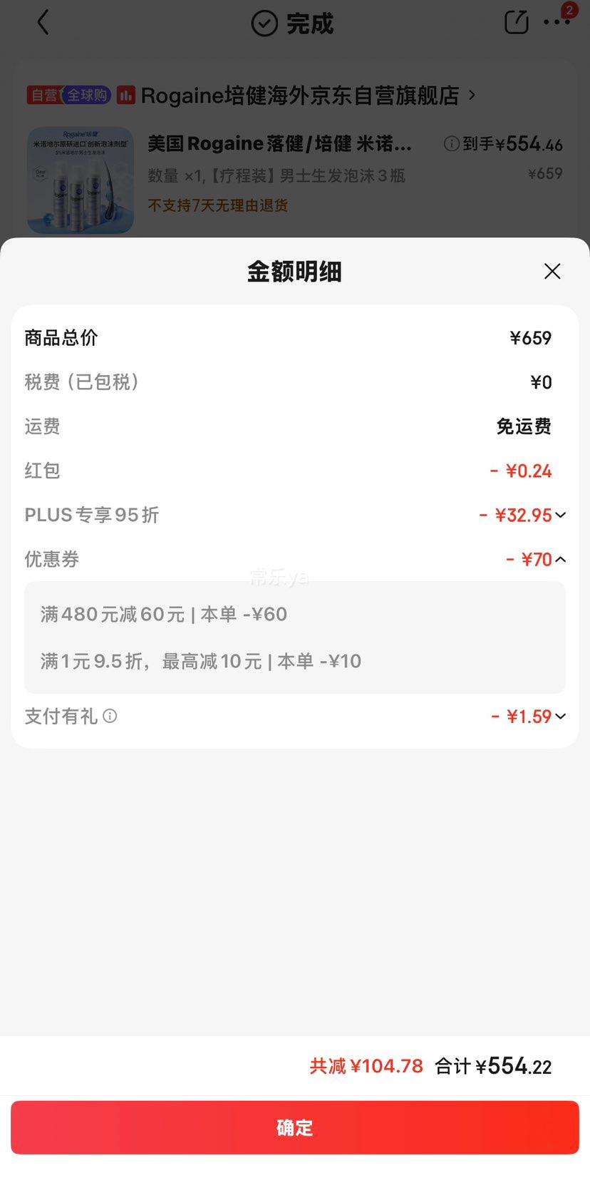 Rogaine�佡 ��ŵ�ض�������ĭ5% ��ʿ����Һ ���ʽ����Ż�֤��