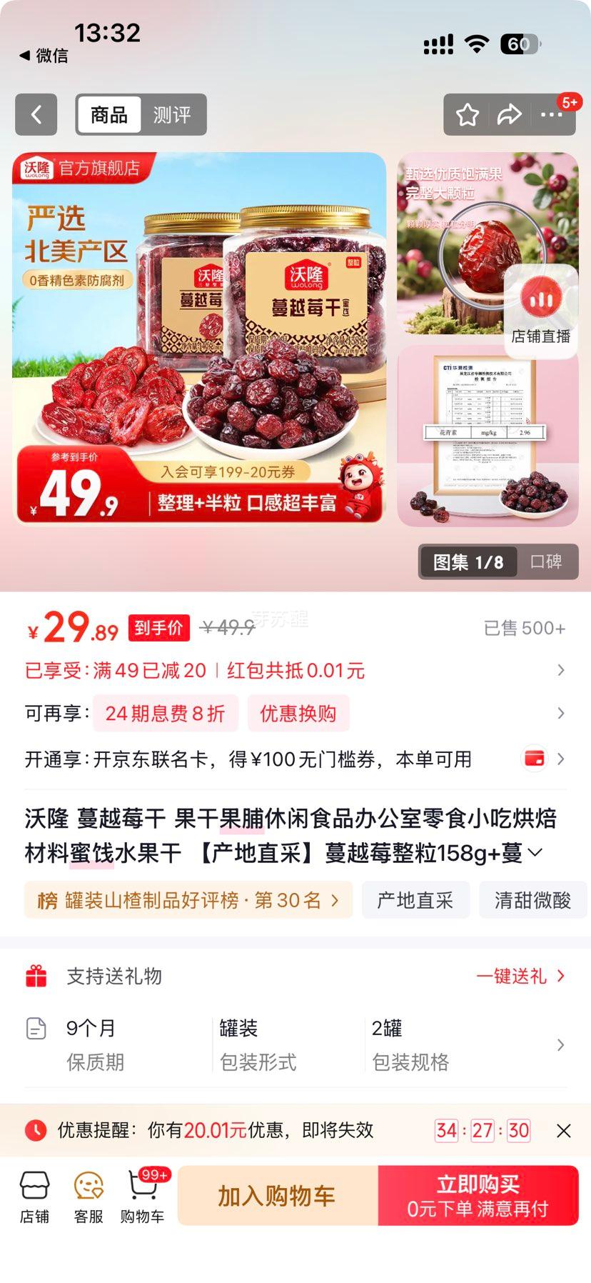 ��¡ ��Խݮ�� ����158g+140g ����ֱ�� ���ɹ���������ʳ�Ż�֤��