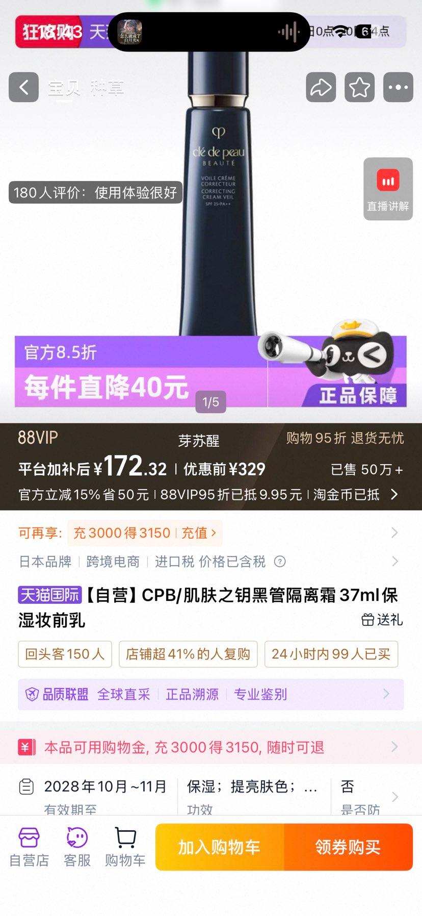 CPB ����֮Կ �ڹܸ���˪ 37ml ��ʪױǰ���Ż�֤��