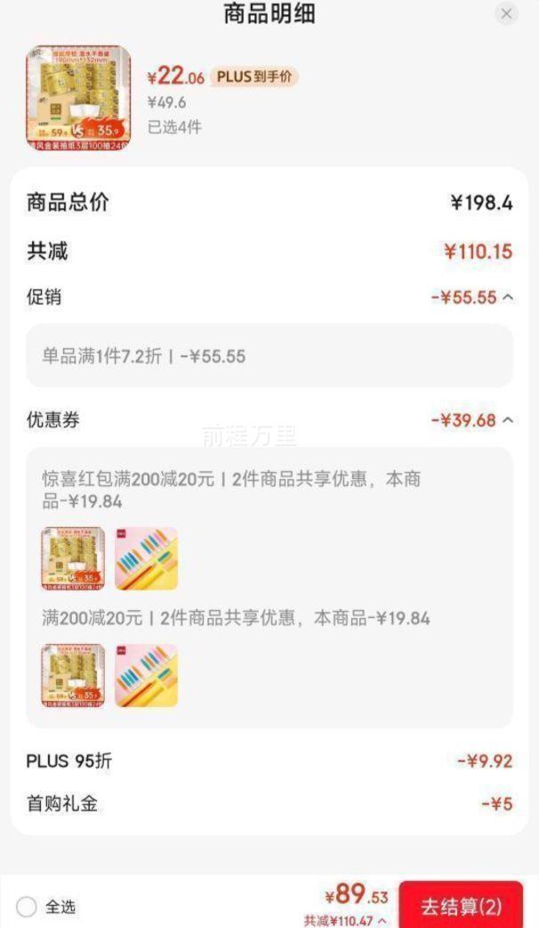 plus��Ա:��� ��װ3��100��*24��S�� ��ֽ*4��+�յ�Ʒ�Ż�֤��