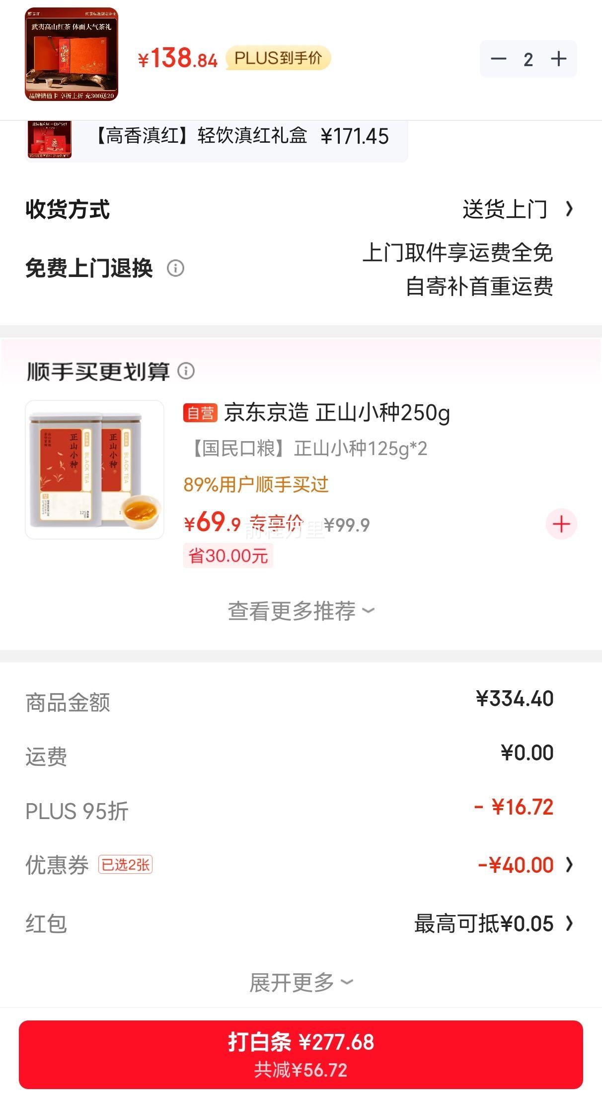 plus��Ա:Ԫ����� ����ɽ��ɽСҶ���ؼ���Ҷ 200g ���װ *2���Ż�֤��