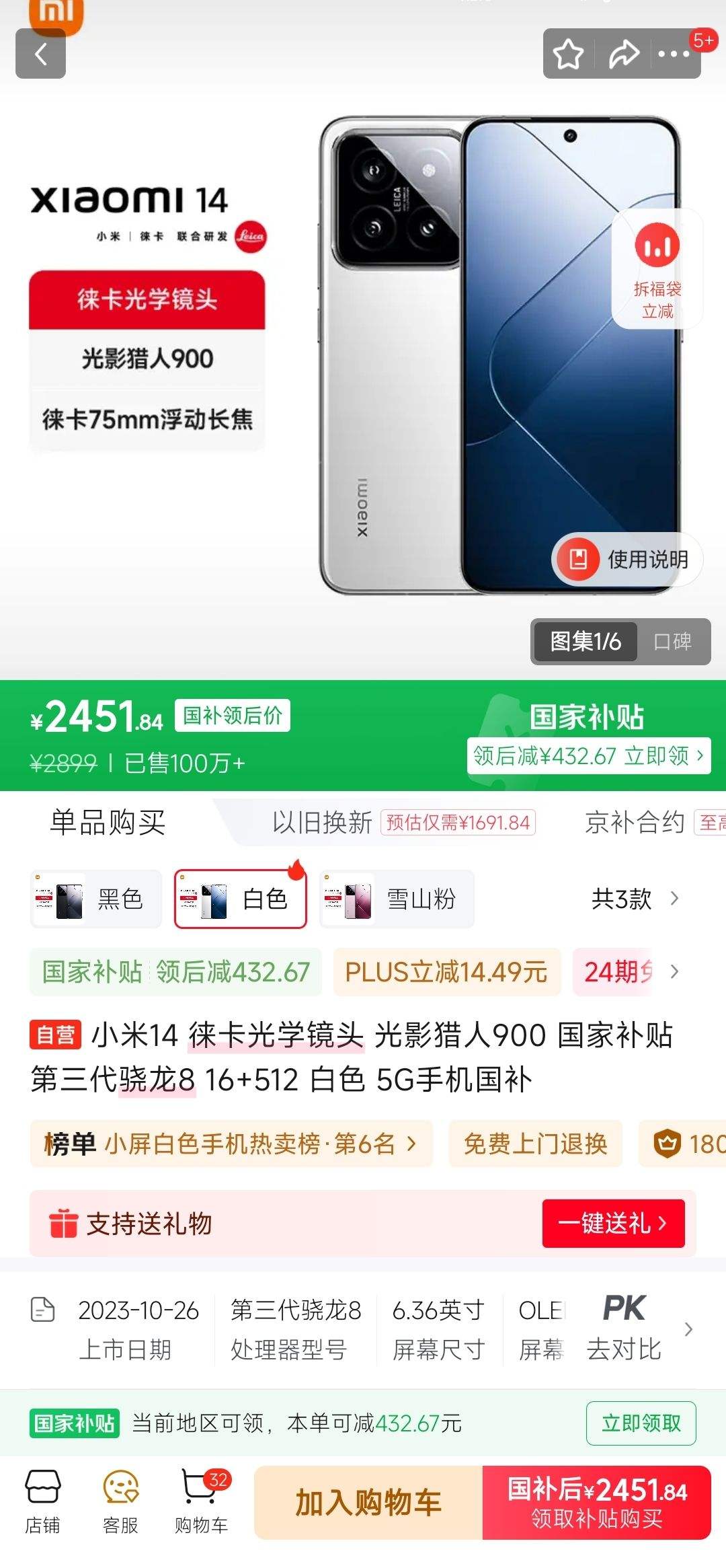 MI/С 14 ֻ 8Gen3 ɫ 16+512GŻ֤