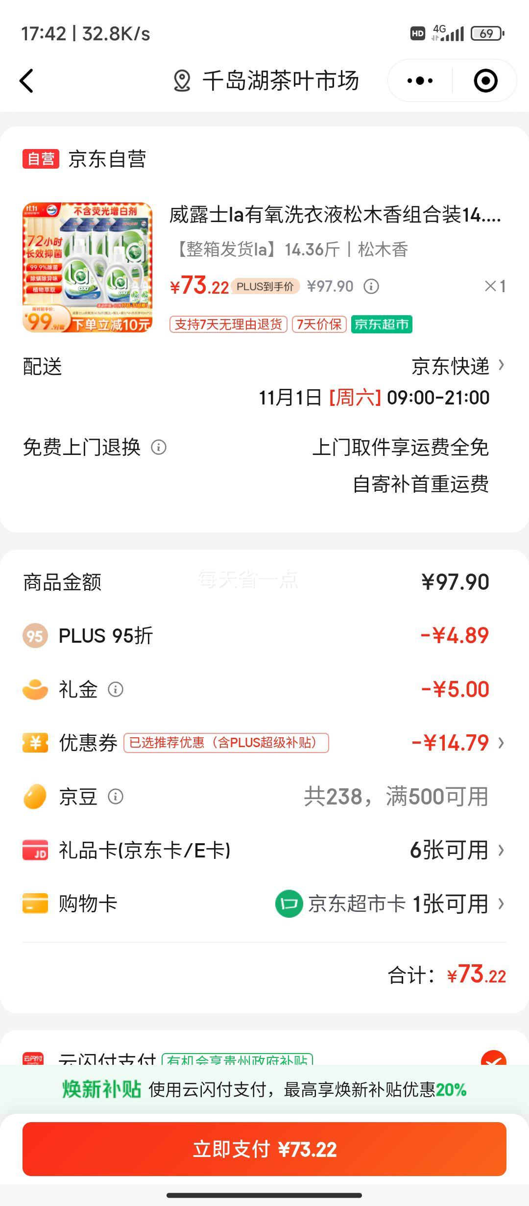 ¶ʿ laϴҺľװ14.36(ƿ2L+1L+1L*4+¾90ml*2)Ż֤