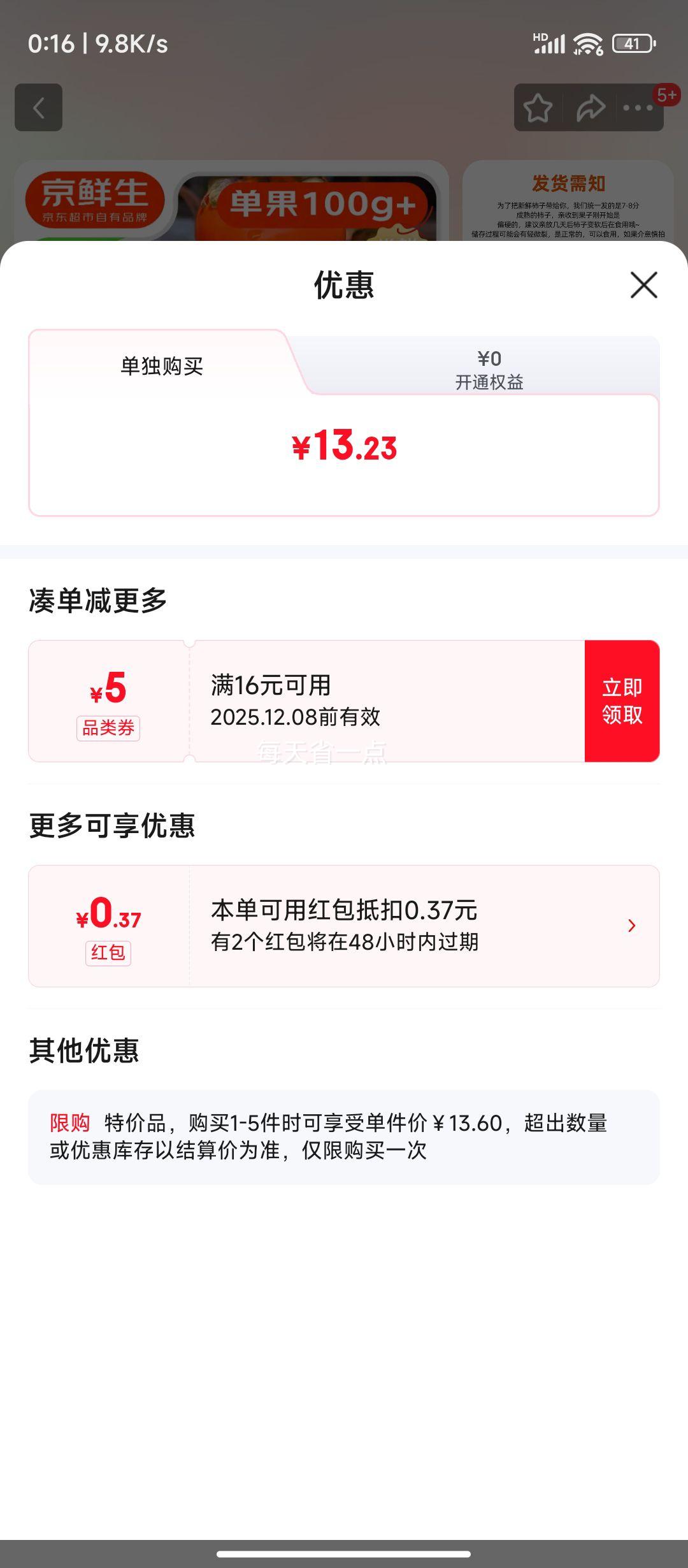  Ǵ 4.5ﵥ100g+й 16-18ö ԴͷֱŻ֤