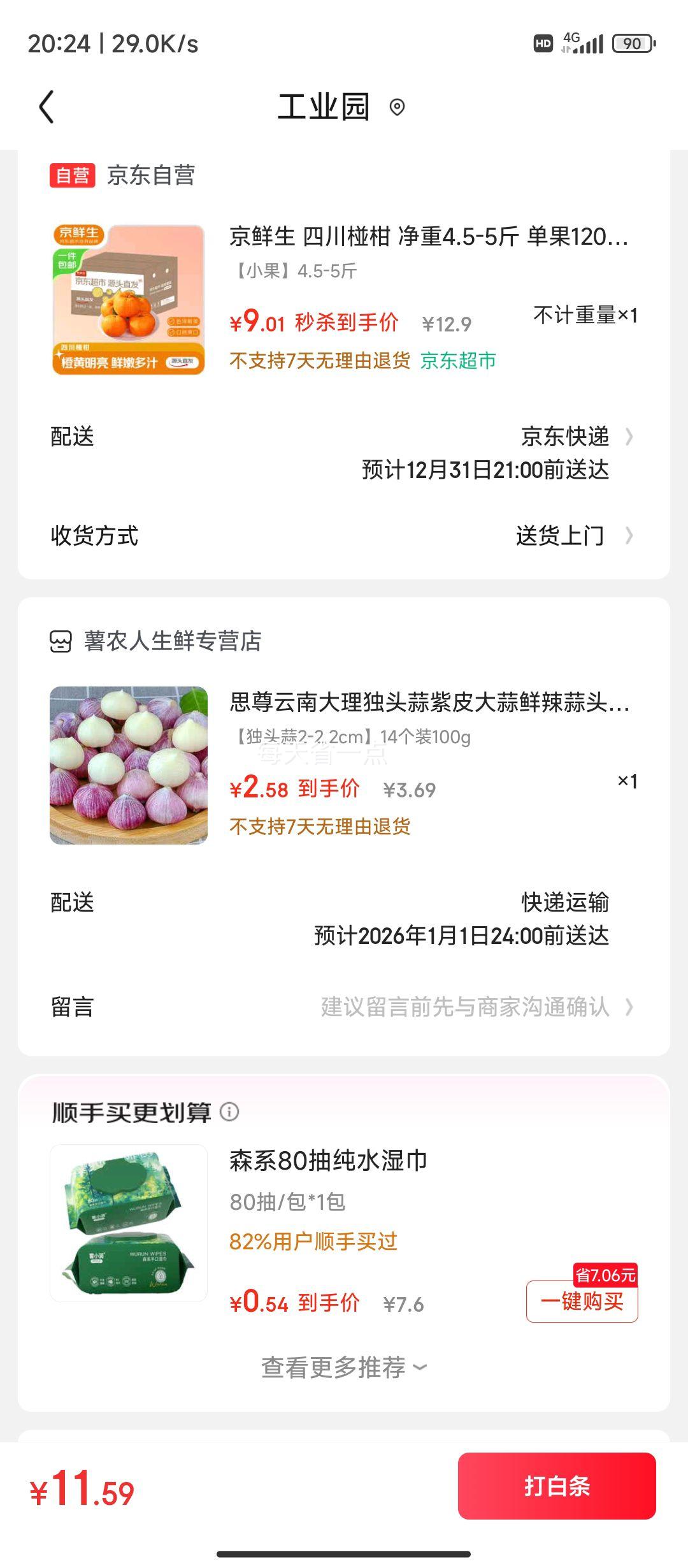 �ٽ��ۣ������� �Ĵ��ո� ����4.5-5�� ����120g+ Դͷֱ�������Ż�֤��