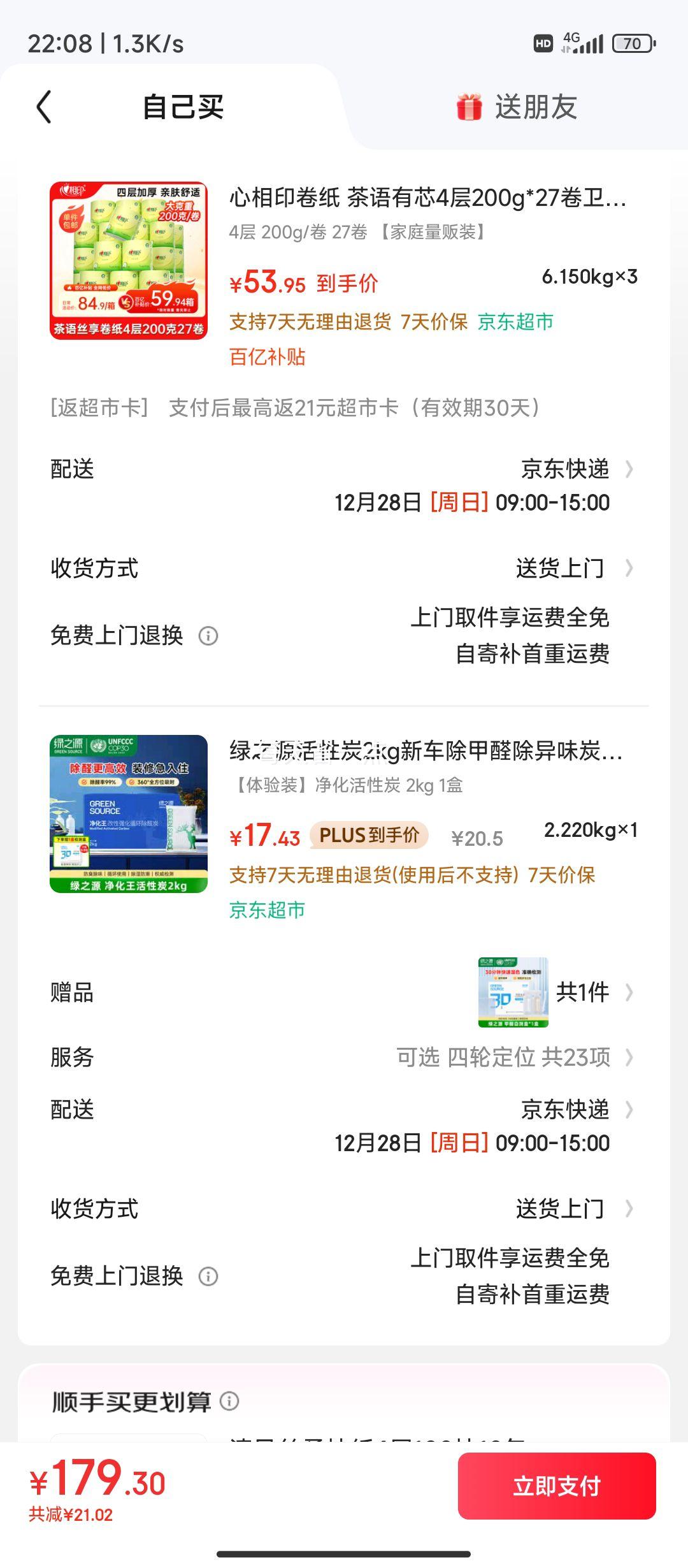 ����ӡ ������о4��200g*27�� �߿��ؾ�Ͳֽ ����*3���Ż�֤��