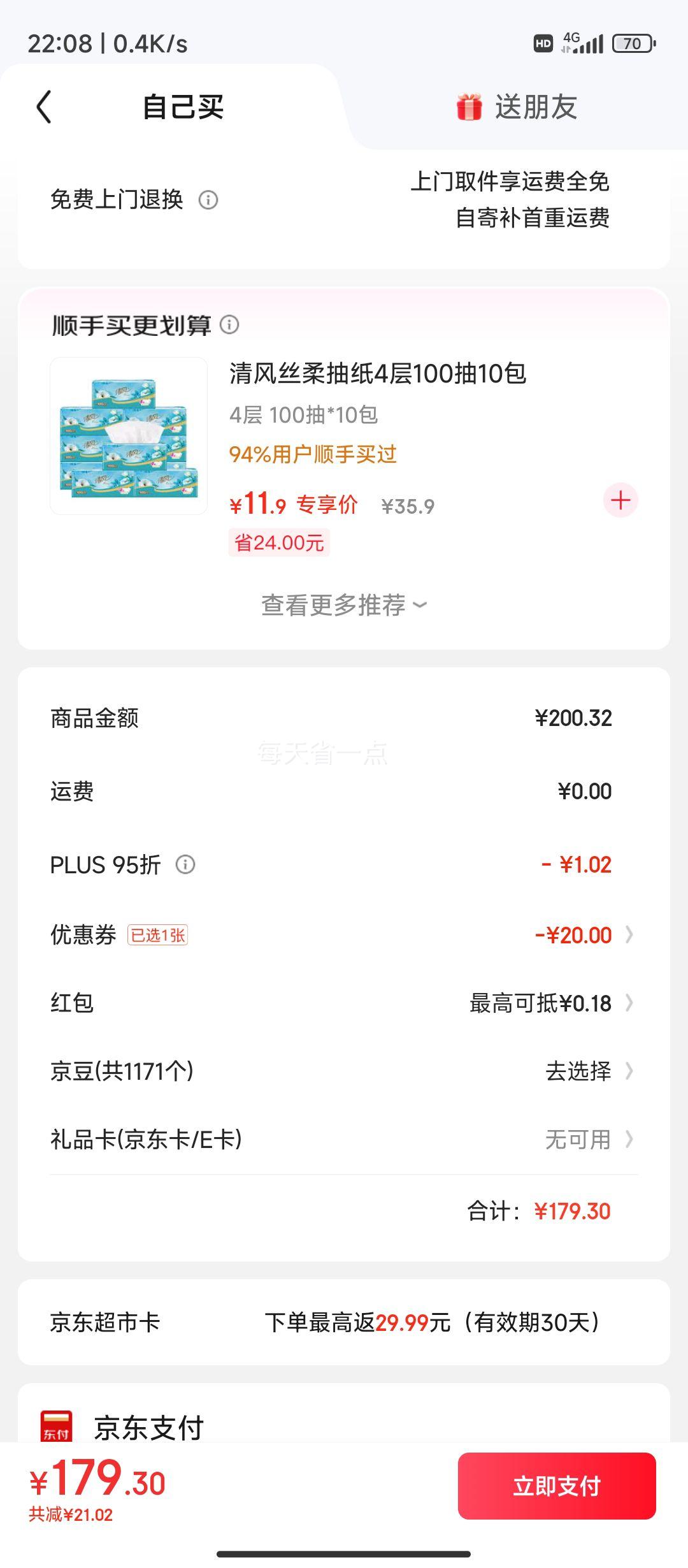 ����ӡ ������о4��200g*27�� �߿��ؾ�Ͳֽ ����*3���Ż�֤��