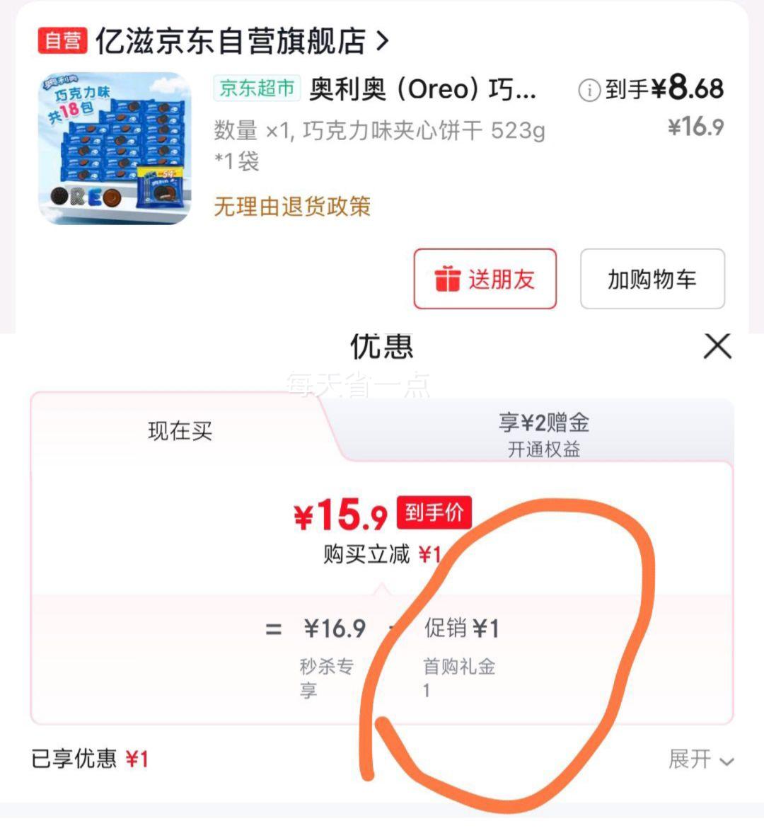 �ٽ��ۡ�plus��Ա�������� ԭζ���ı��� 18��װ 523g �Ż�֤��