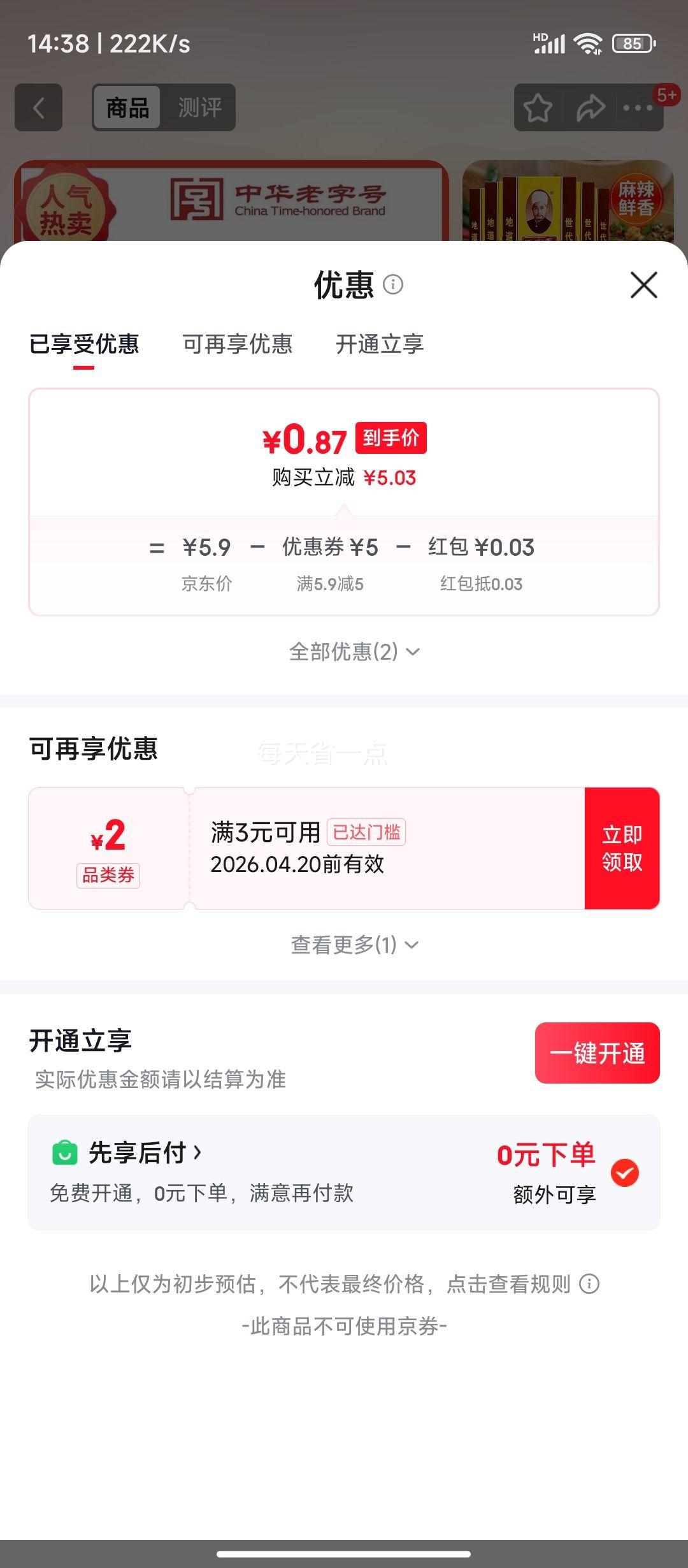 ������ ʮ���㳴�˵��� 45g 1���Ż�֤��