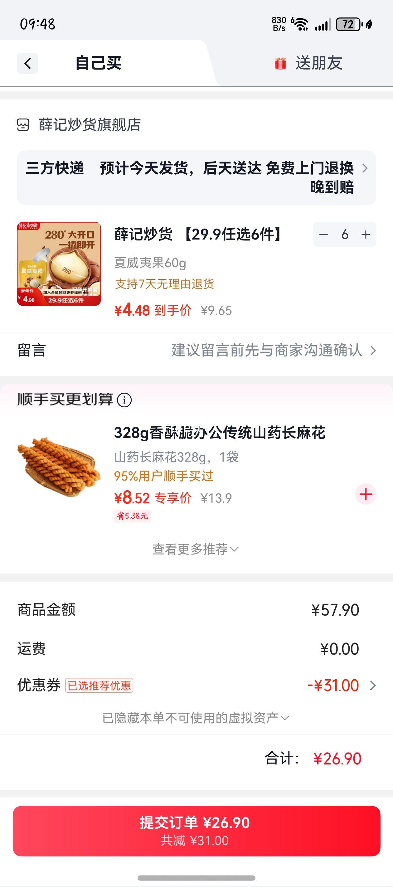 Ѧ�ǳ���  �����Ĺ�4������484g *6����ѡ�Ż�֤��