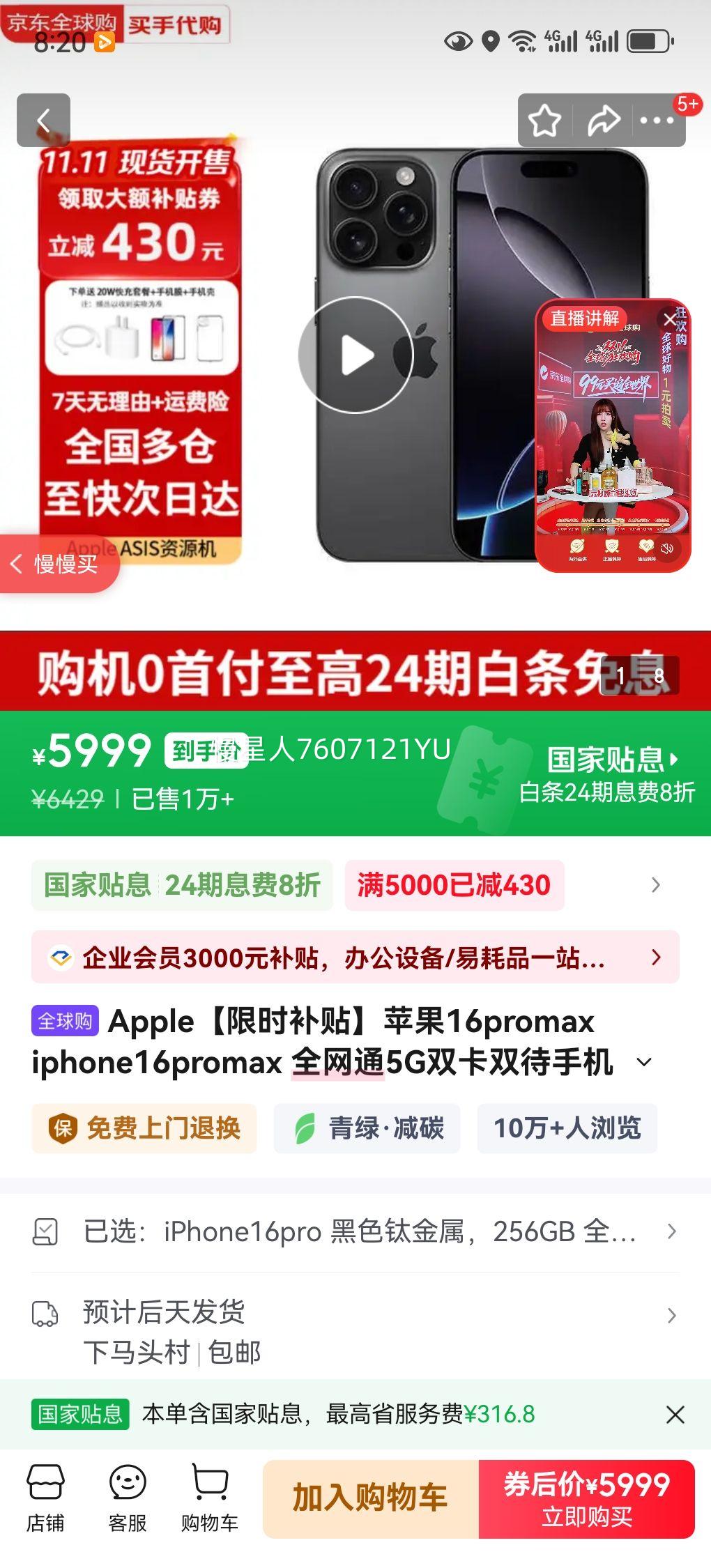Apple iPhone 16 Pro Max ��ɫ�ѽ��� 256GB ȫ��ͨ5G˫��˫�� �������Ż�֤��