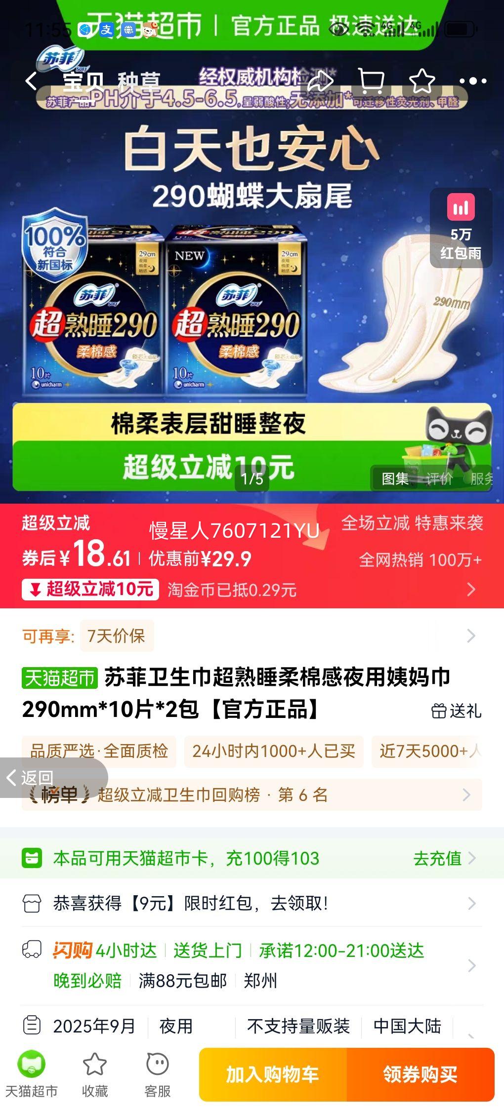 �շ� ����˯���޸�ҹ������� 290mm 10Ƭ*2�� �ٷ���Ʒ�Ż�֤��