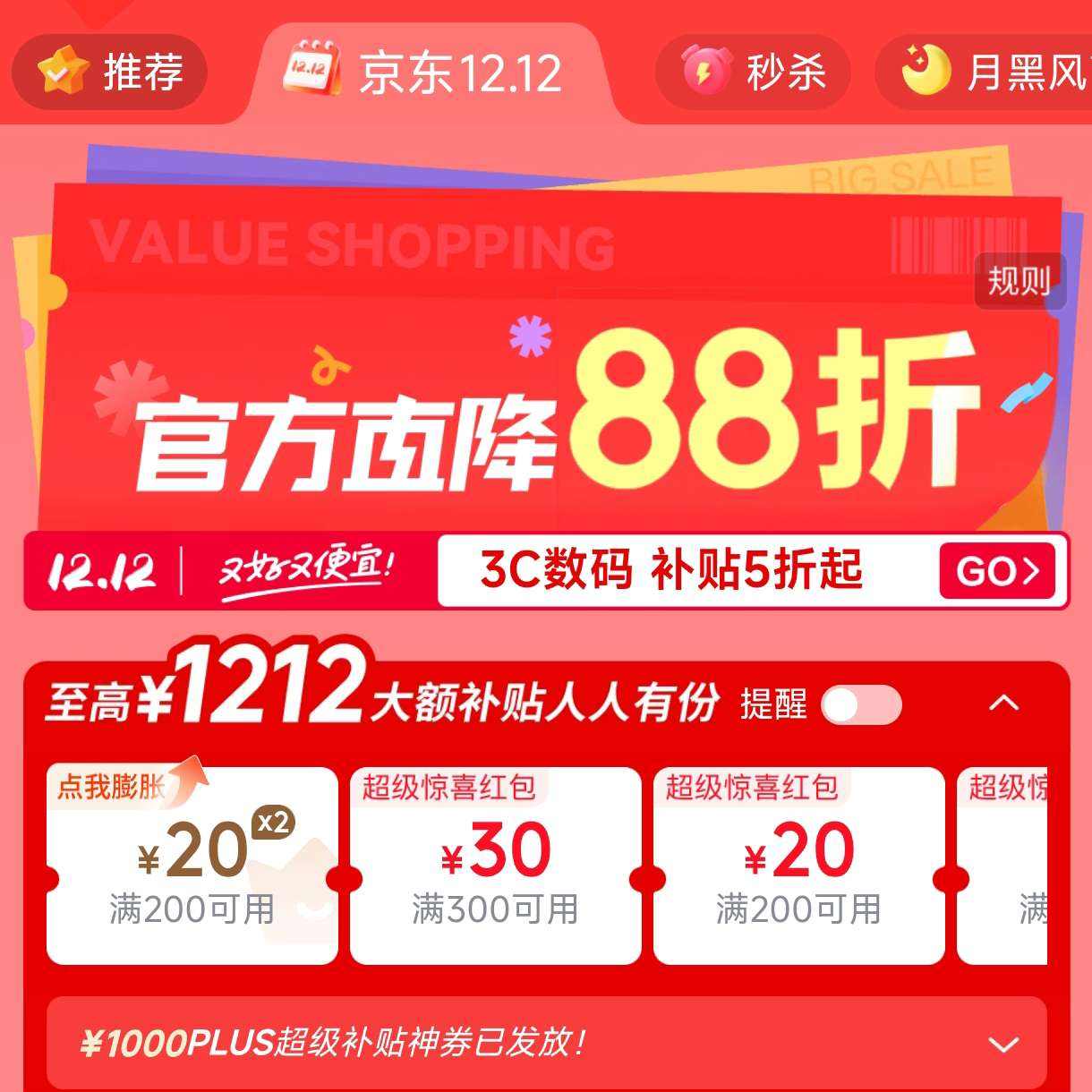 12.12ػݡ200-20 ÿ+300-30ȯ